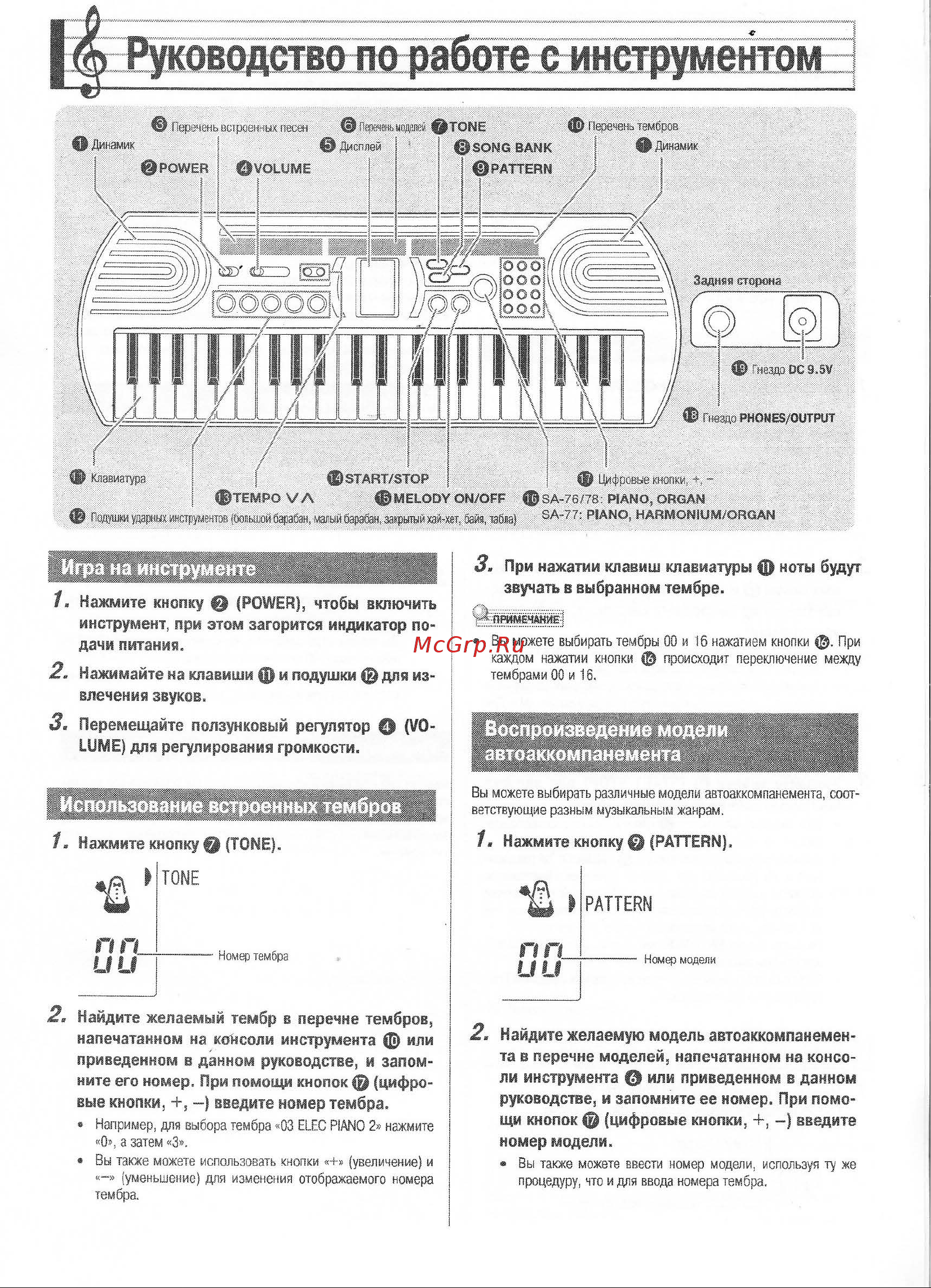 Casio SA-76AH7 Руководство по эксплуатации онлайн [5/8] 879711