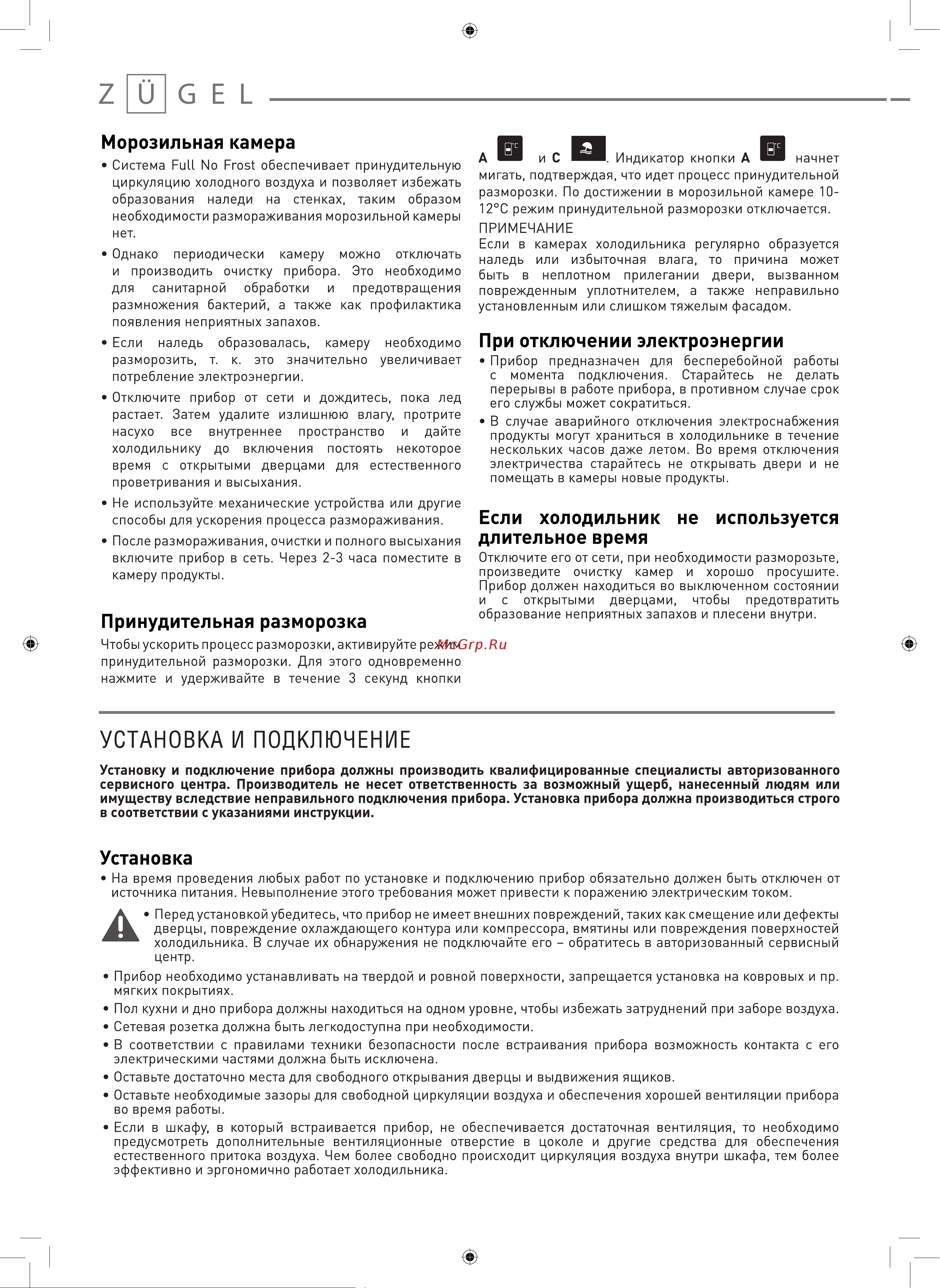 ZUGEL ZRI2070FNF Руководство по эксплуатации онлайн [12/22] 879719