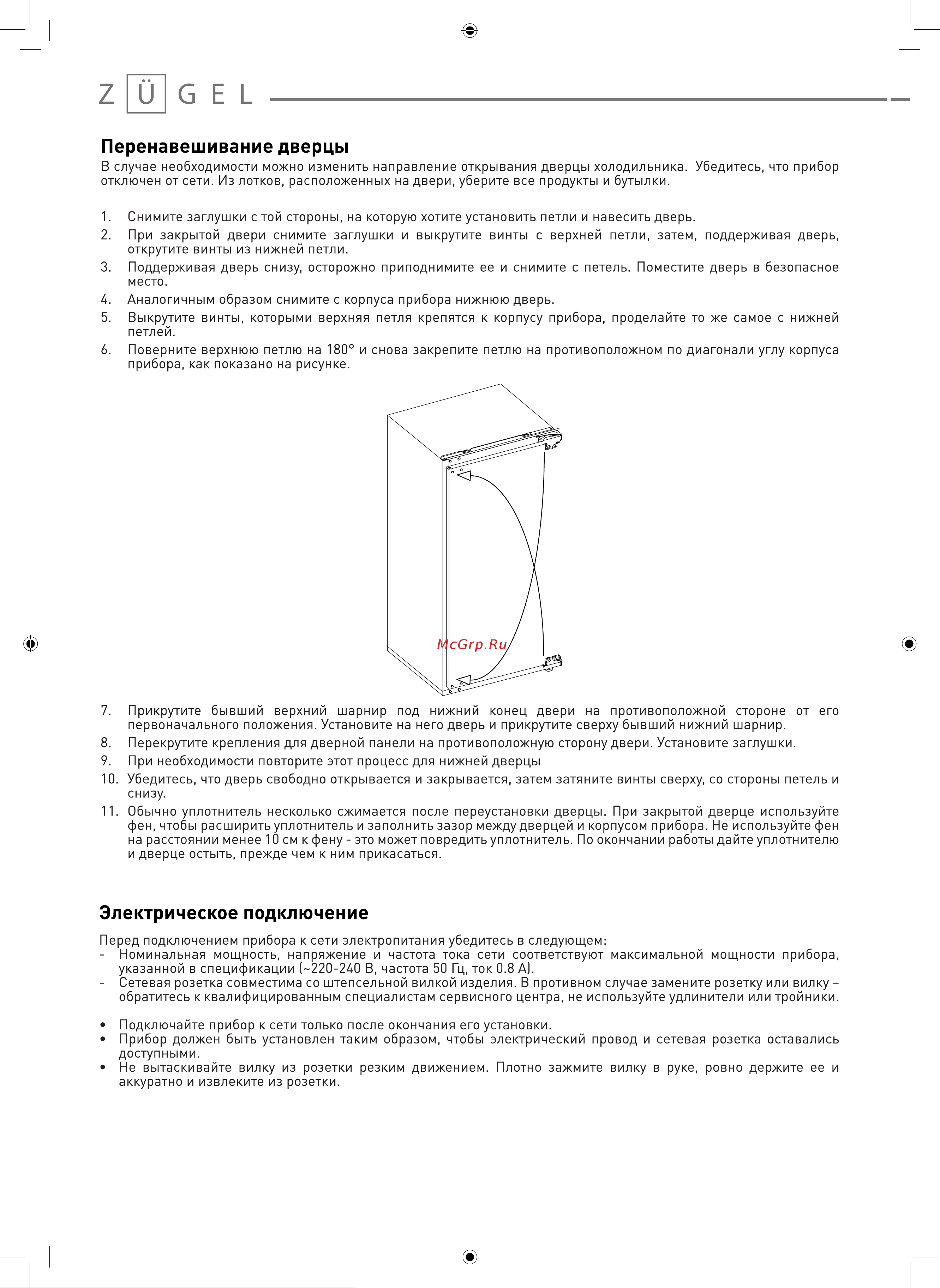 ZUGEL ZRI2070FNF Руководство по эксплуатации онлайн [16/22] 879719
