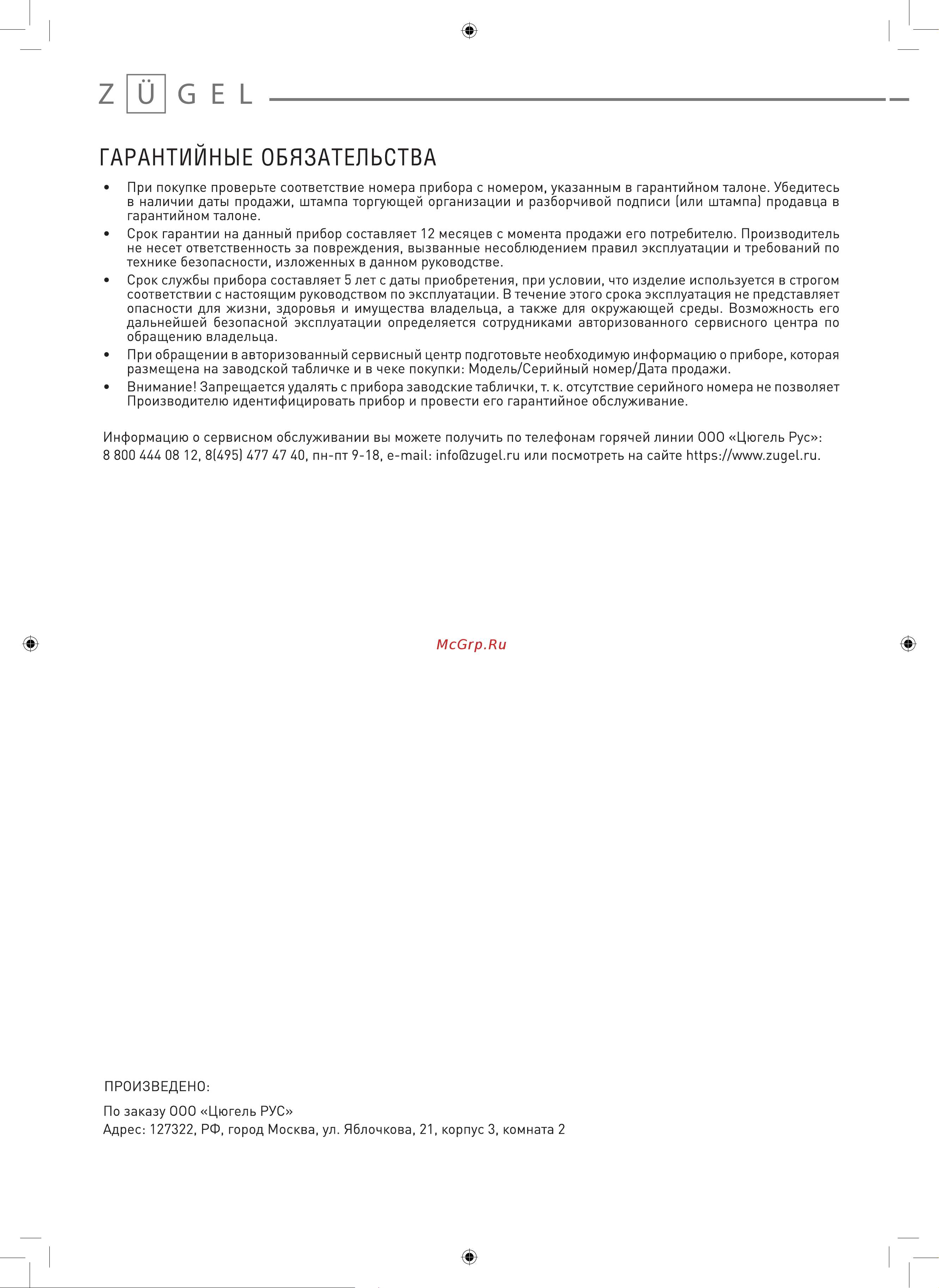 ZUGEL ZRI2070FNF Руководство по эксплуатации онлайн [22/22] 879719