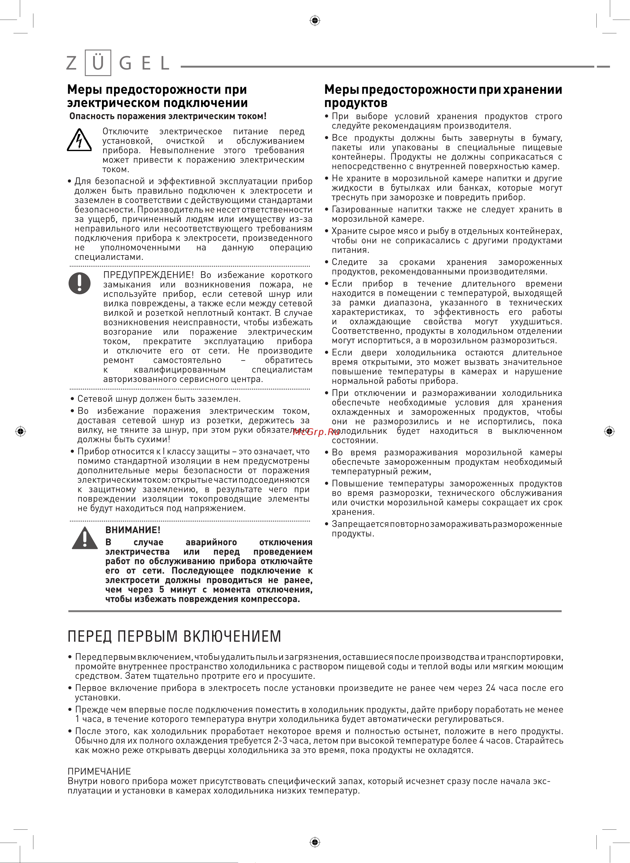 ZUGEL ZRI2070FNF Руководство по эксплуатации онлайн [6/22] 879719