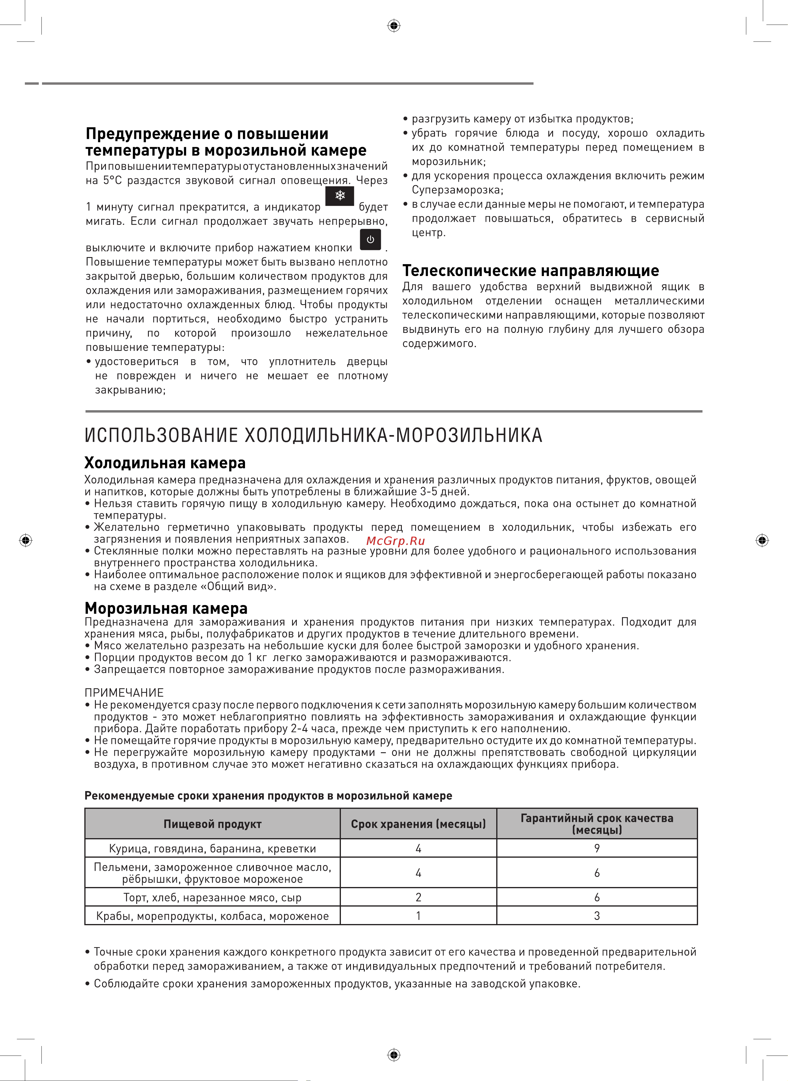 ZUGEL ZRI2070FNF Руководство по эксплуатации онлайн [9/22] 879719