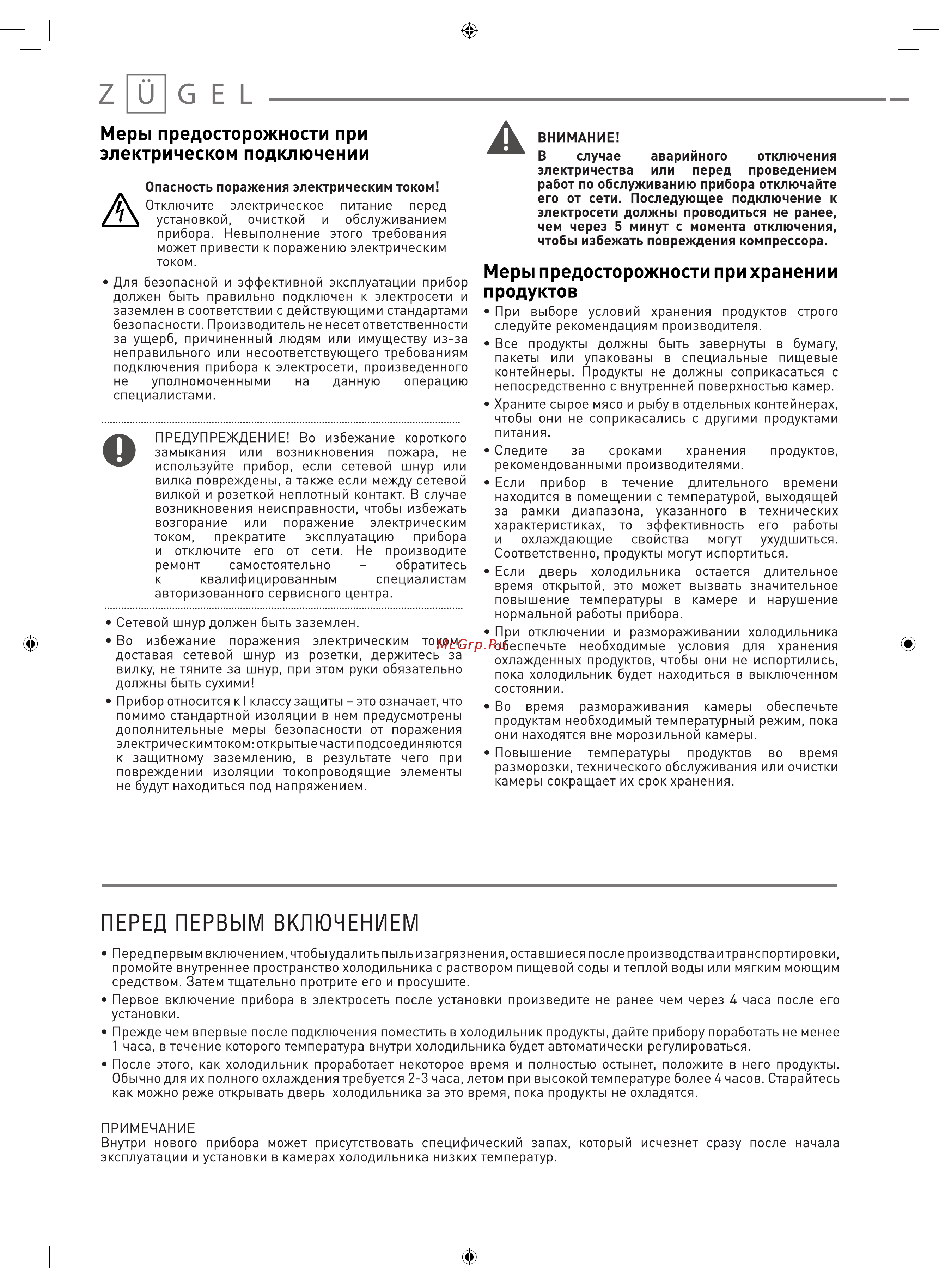 ZUGEL ZRI1750NF Руководство по эксплуатации онлайн [6/21] 879720