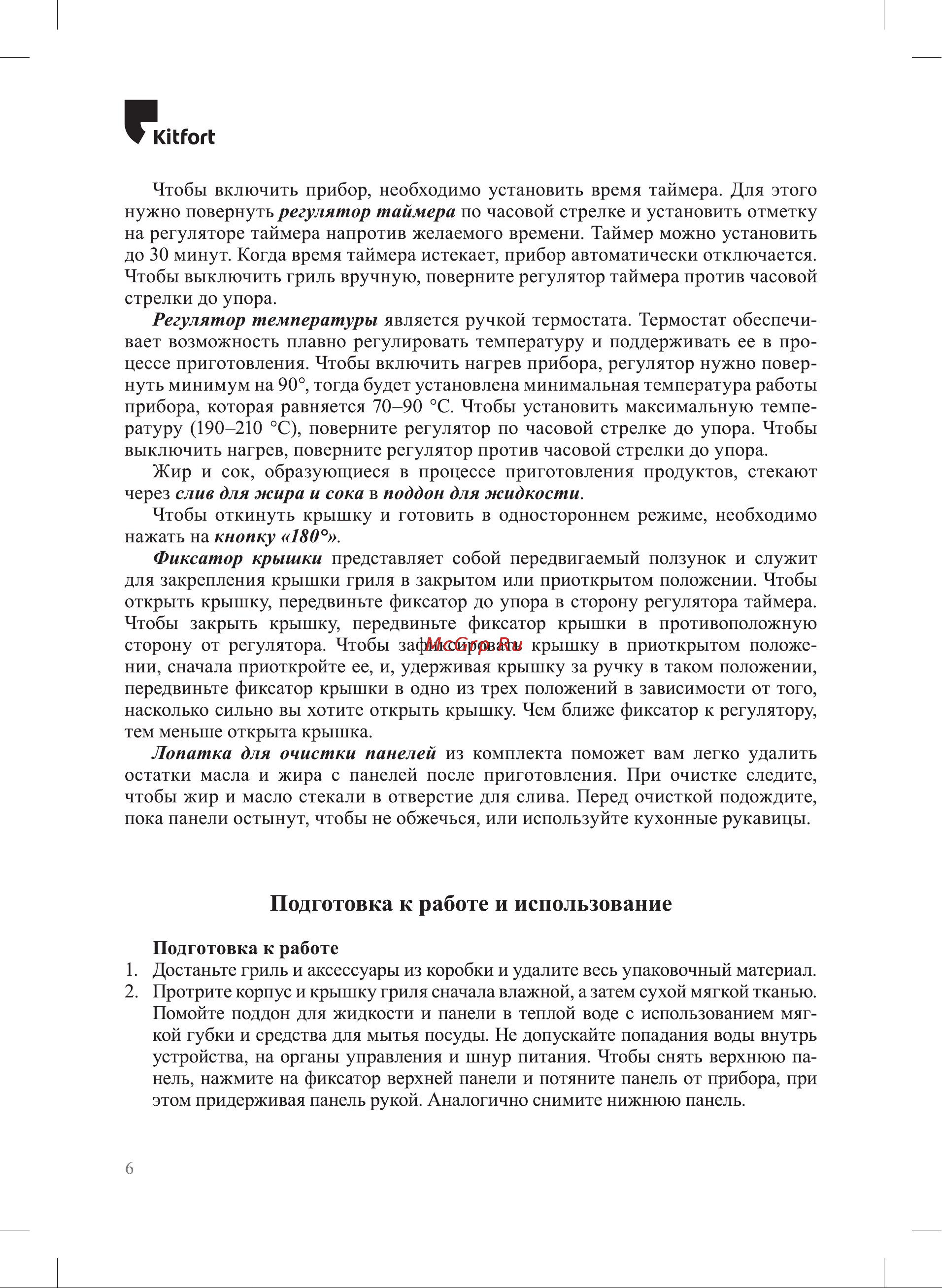 Kitfort КТ-3632 Руководство по эксплуатации онлайн [6/20] 879727