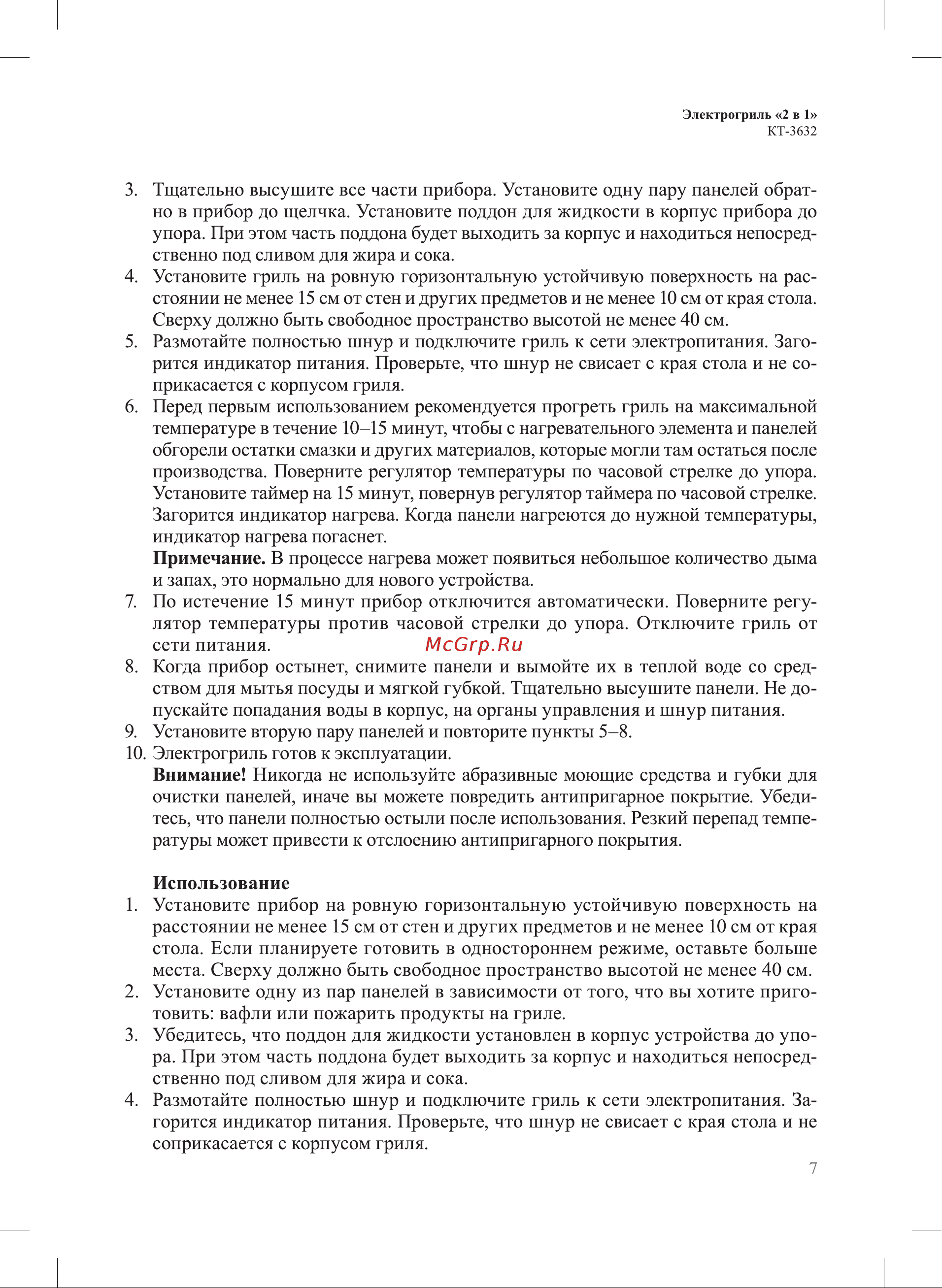 Kitfort КТ-3632 Руководство по эксплуатации онлайн [7/20] 879727
