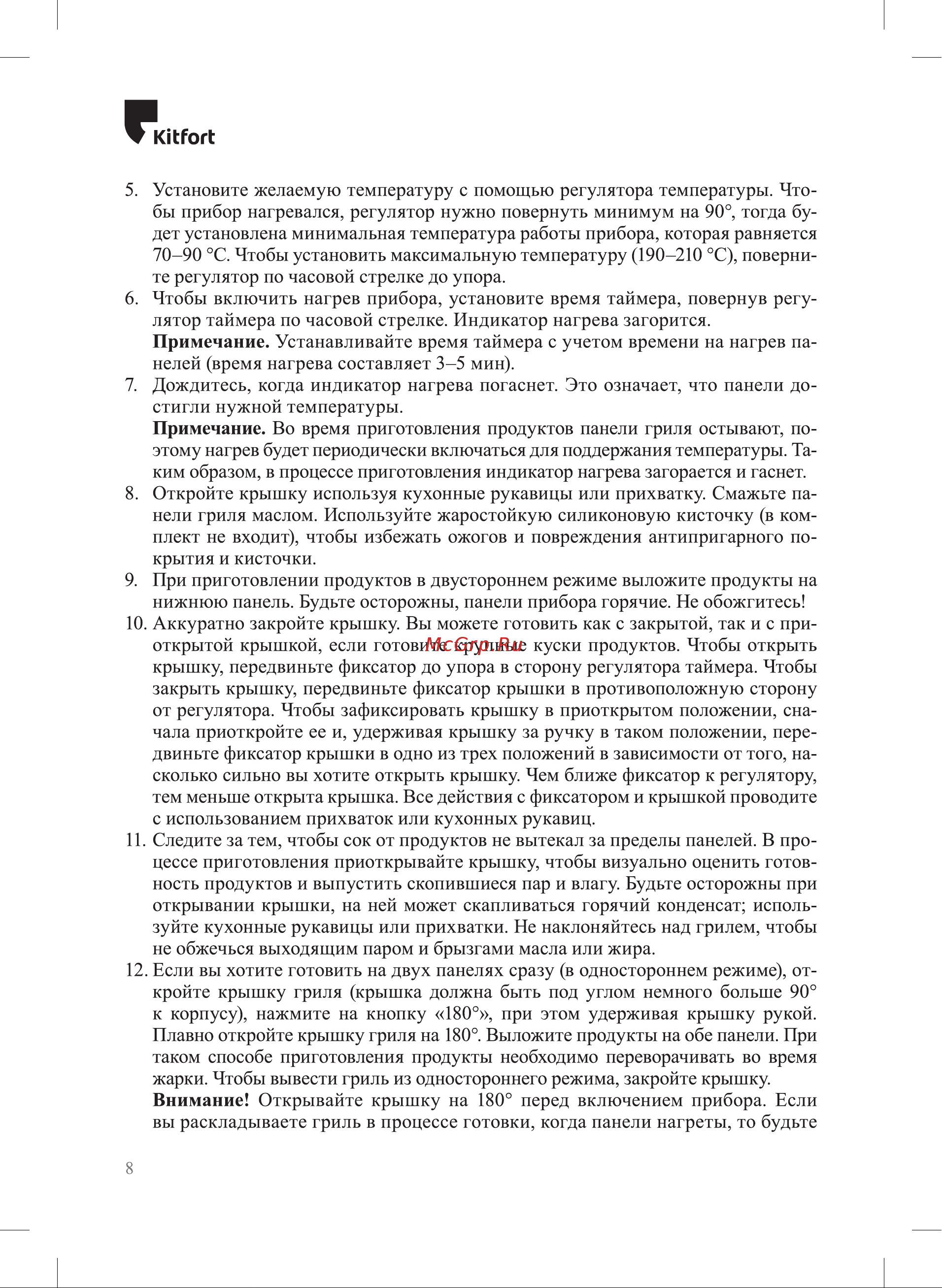 Kitfort КТ-3632 Руководство по эксплуатации онлайн [8/20] 879727