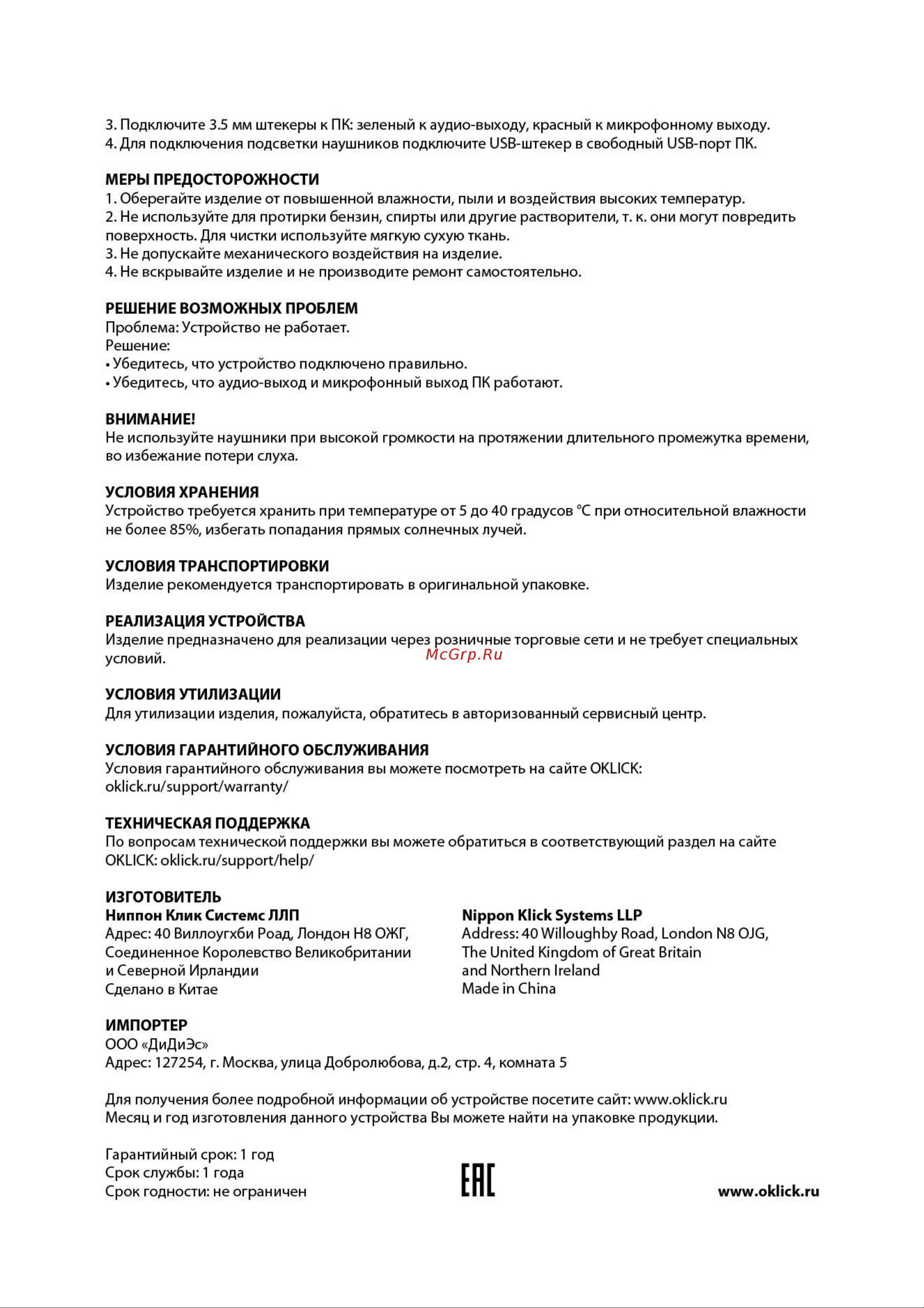 ОКЛИК HS-L500G Toxic Руководство по эксплуатации онлайн [2/2] 879728