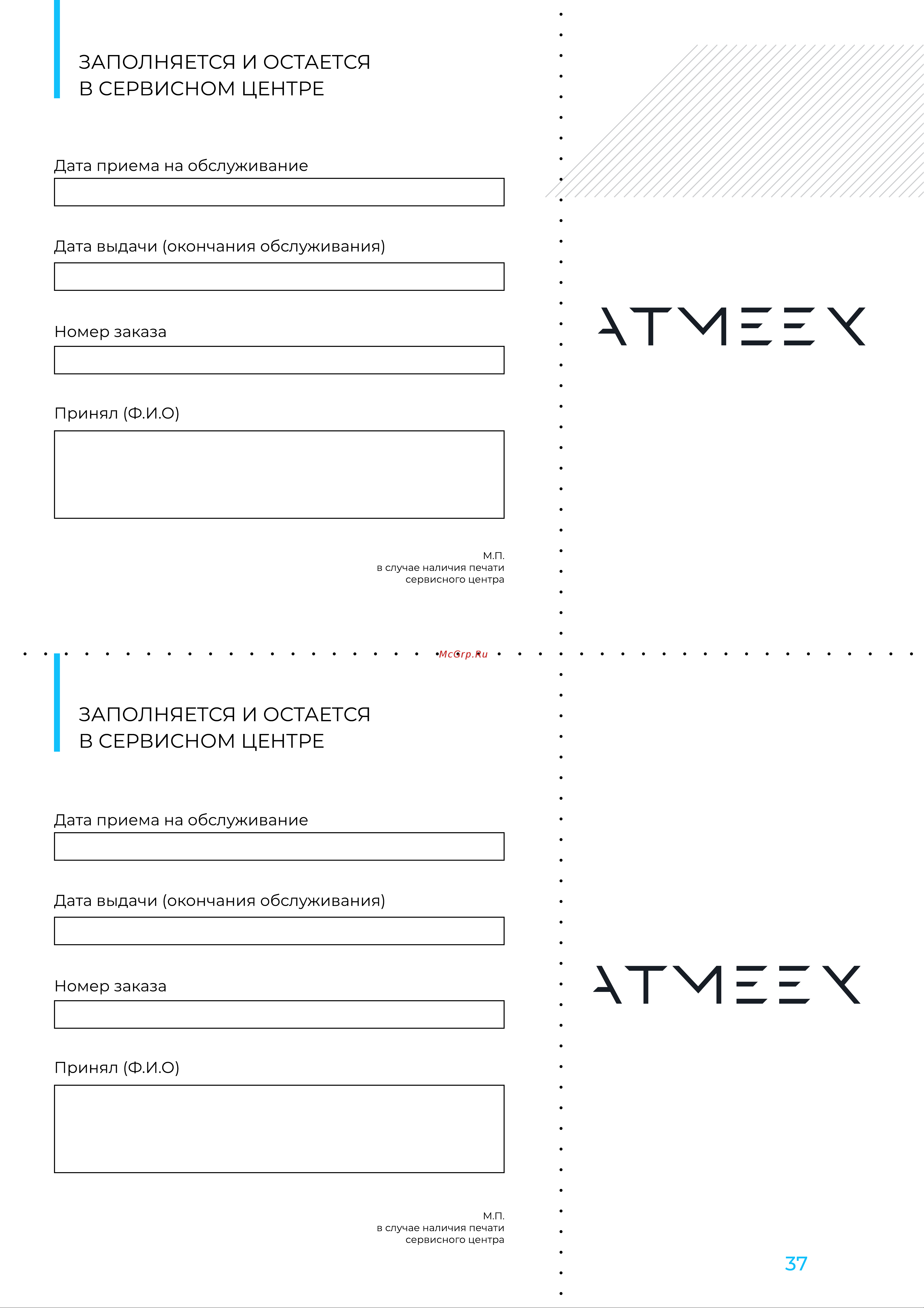 ATMEEX AIRNANNY A7 Flow Руководство по эксплуатации онлайн [37/40] 879732