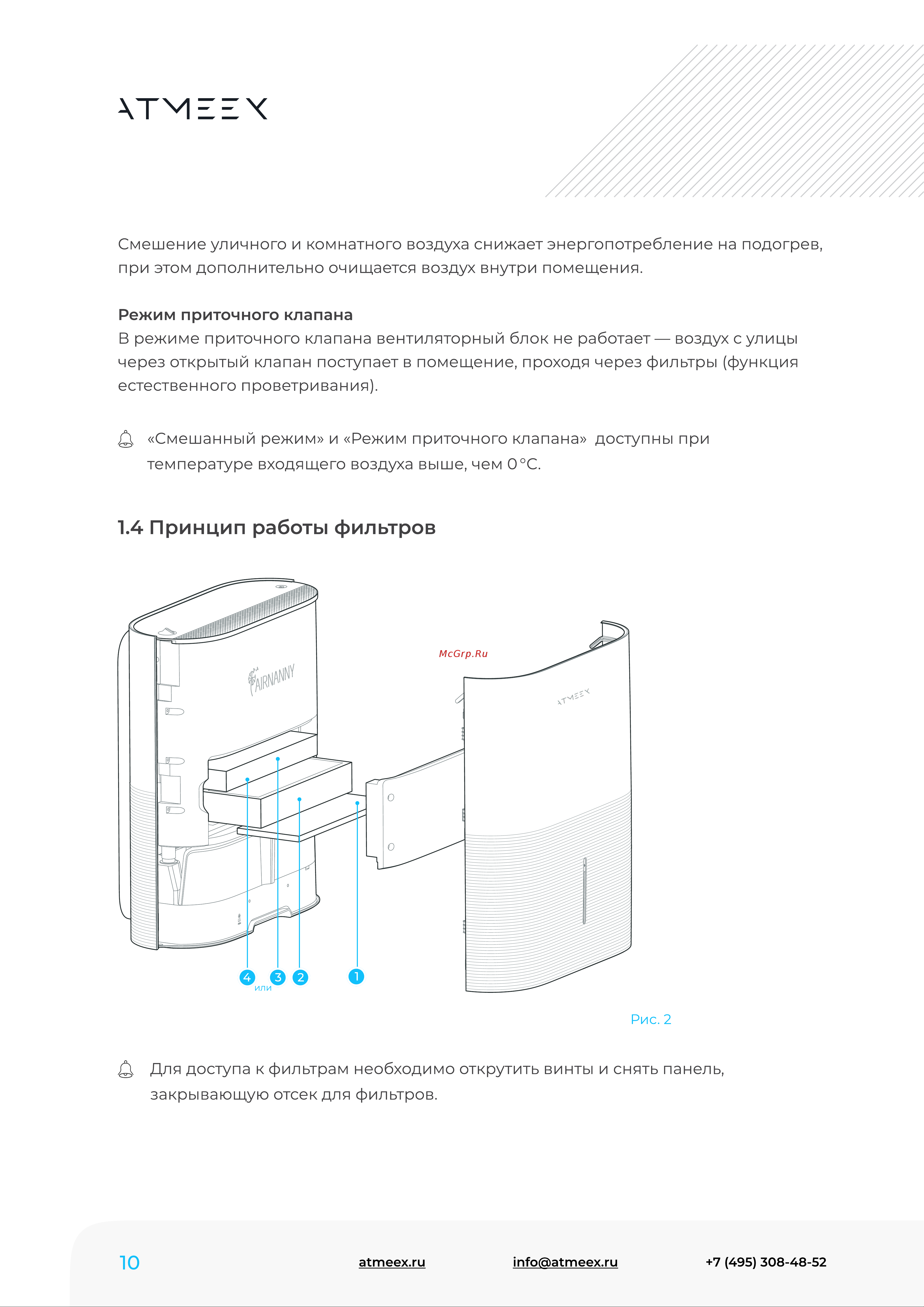 ATMEEX AIRNANNY A7 Forever Руководство по эксплуатации онлайн [10/40] 879733