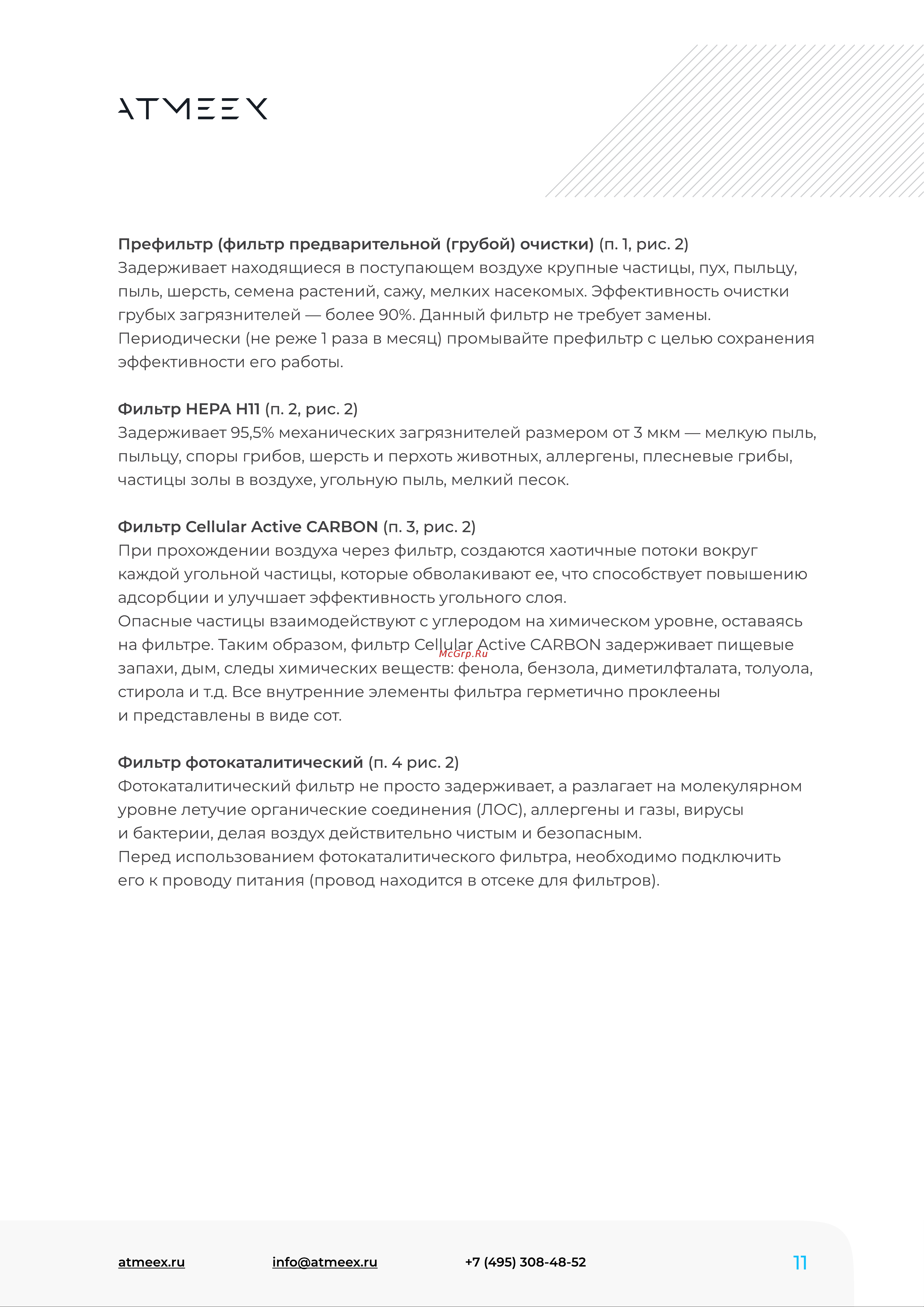 ATMEEX AIRNANNY A7 Forever Руководство по эксплуатации онлайн [11/40] 879733