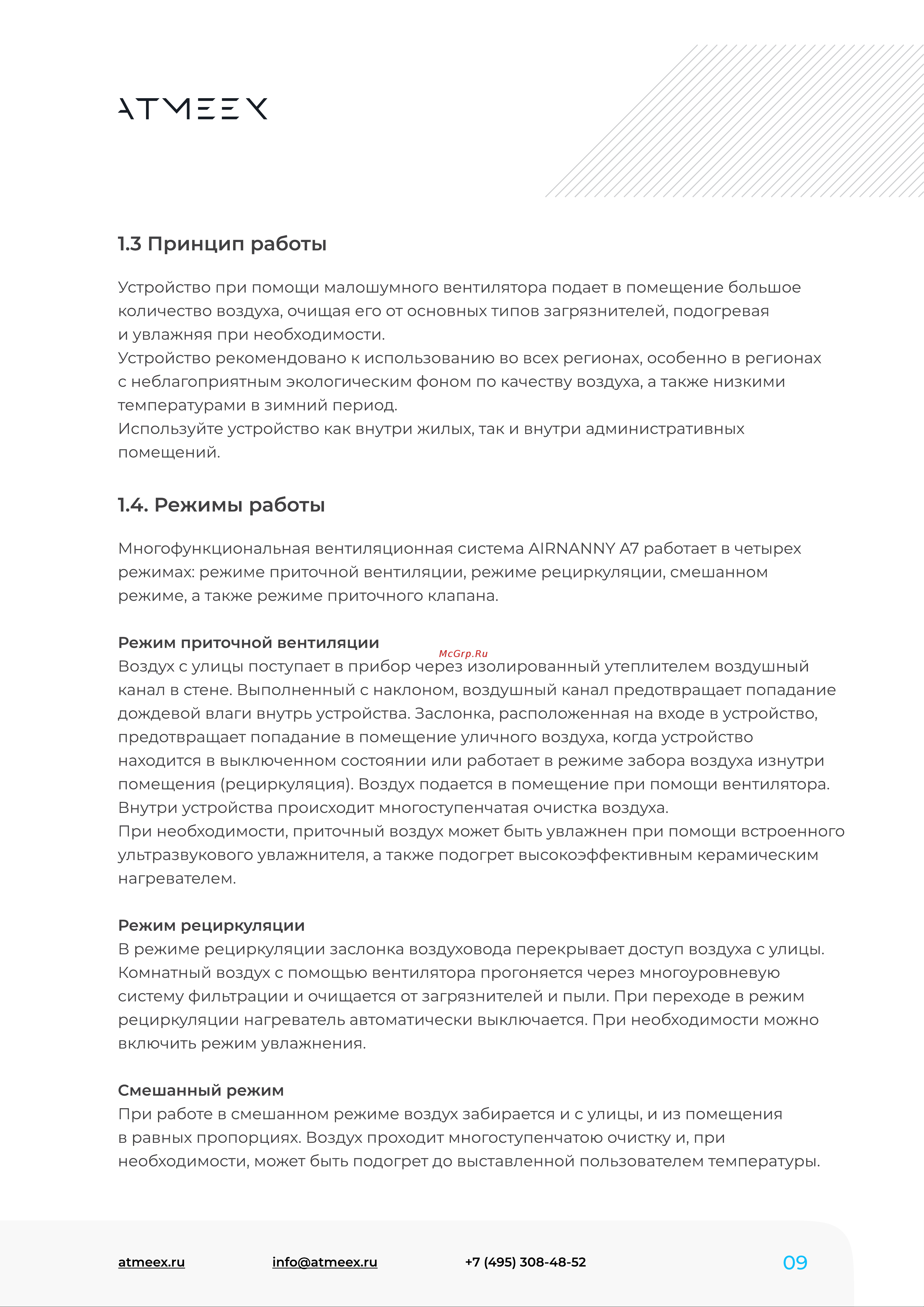 ATMEEX AIRNANNY A7 Forever Руководство по эксплуатации онлайн [9/40] 879733