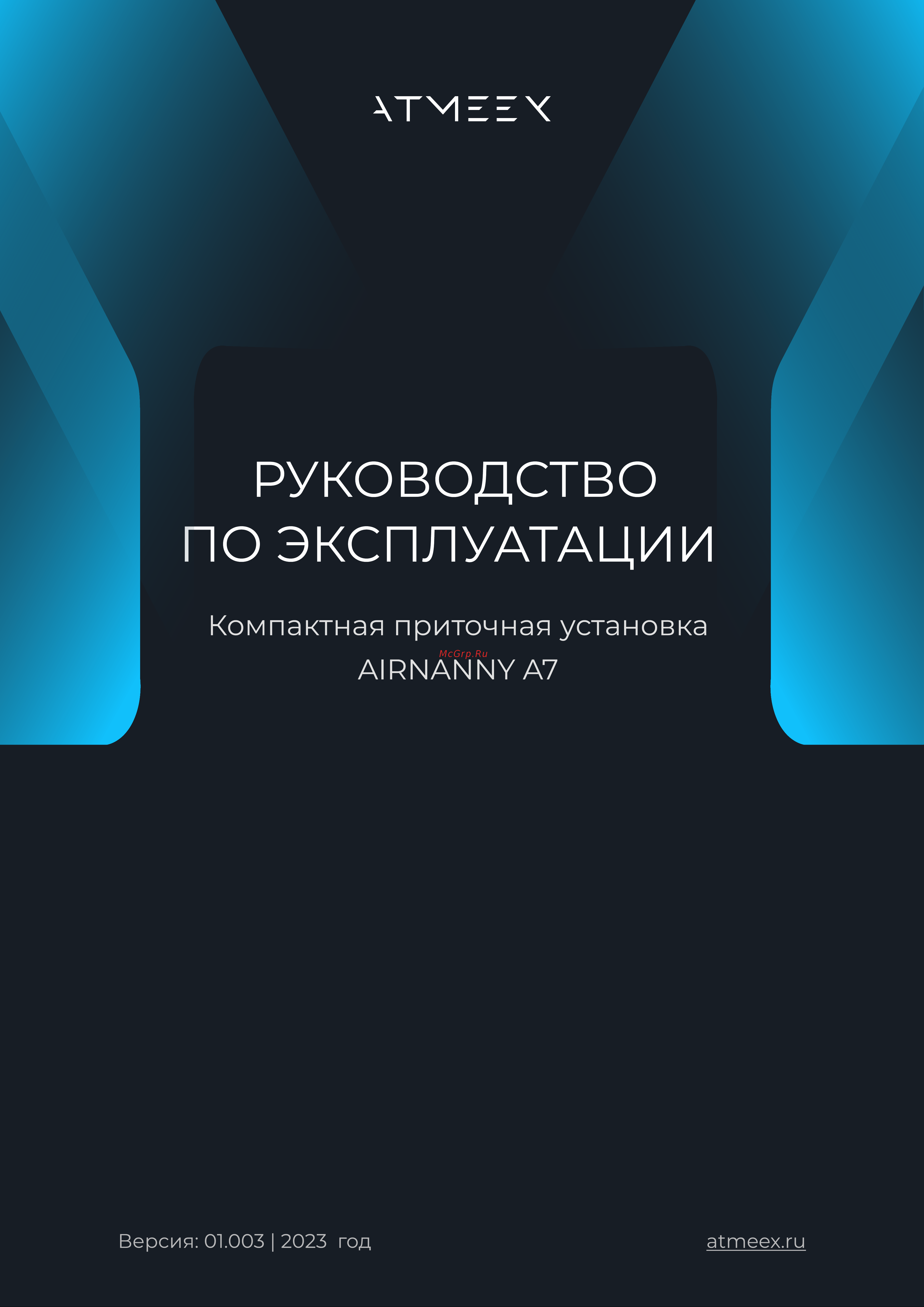 ATMEEX AIRNANNY A7 Simple Руководство по эксплуатации онлайн