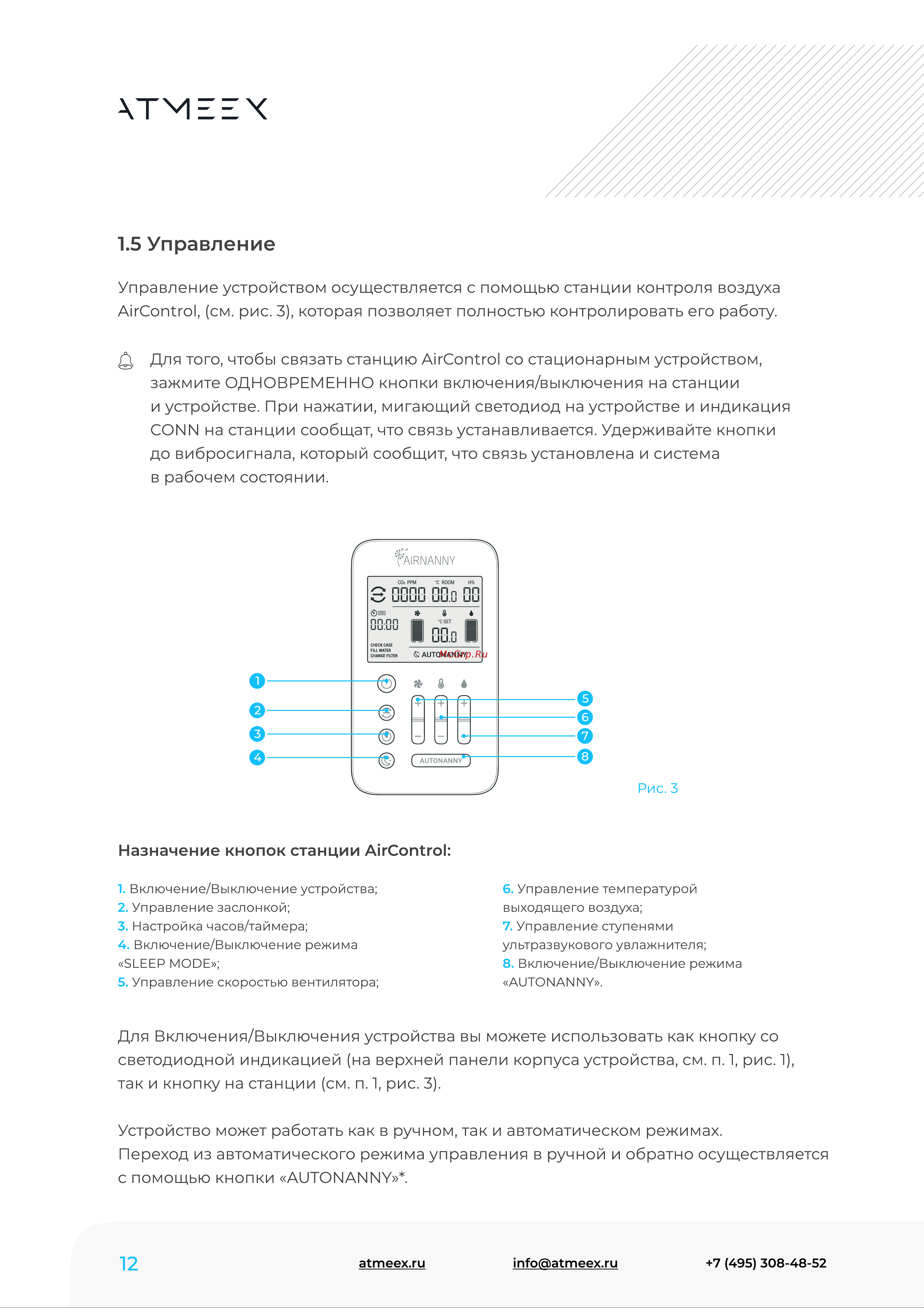 ATMEEX AIRNANNY A7 Simple Руководство по эксплуатации онлайн [12/40] 879734