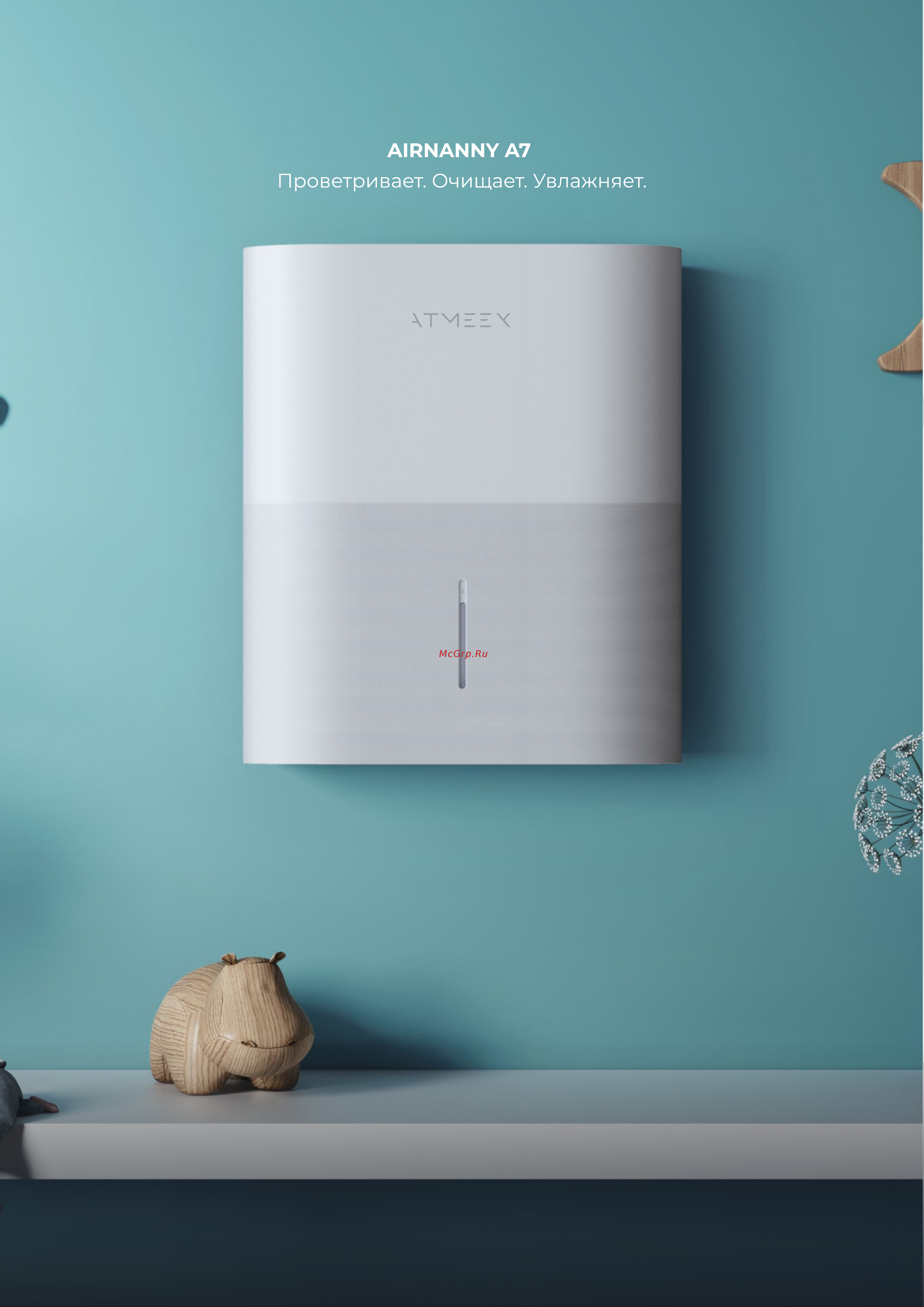 ATMEEX AIRNANNY A7 Simple Руководство по эксплуатации онлайн [2/40] 879734