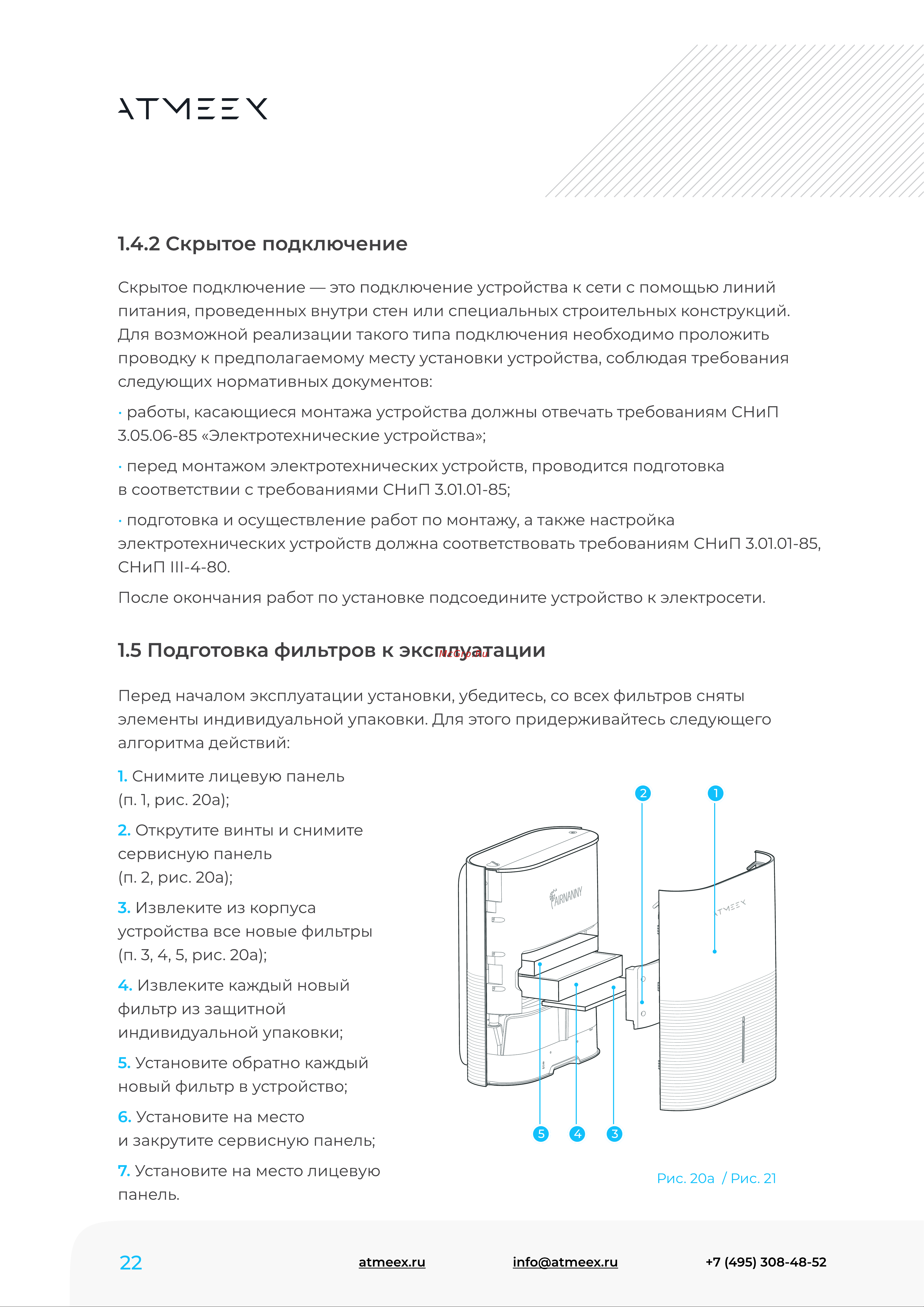 ATMEEX AIRNANNY A7 Simple Руководство по эксплуатации онлайн [22/40] 879734