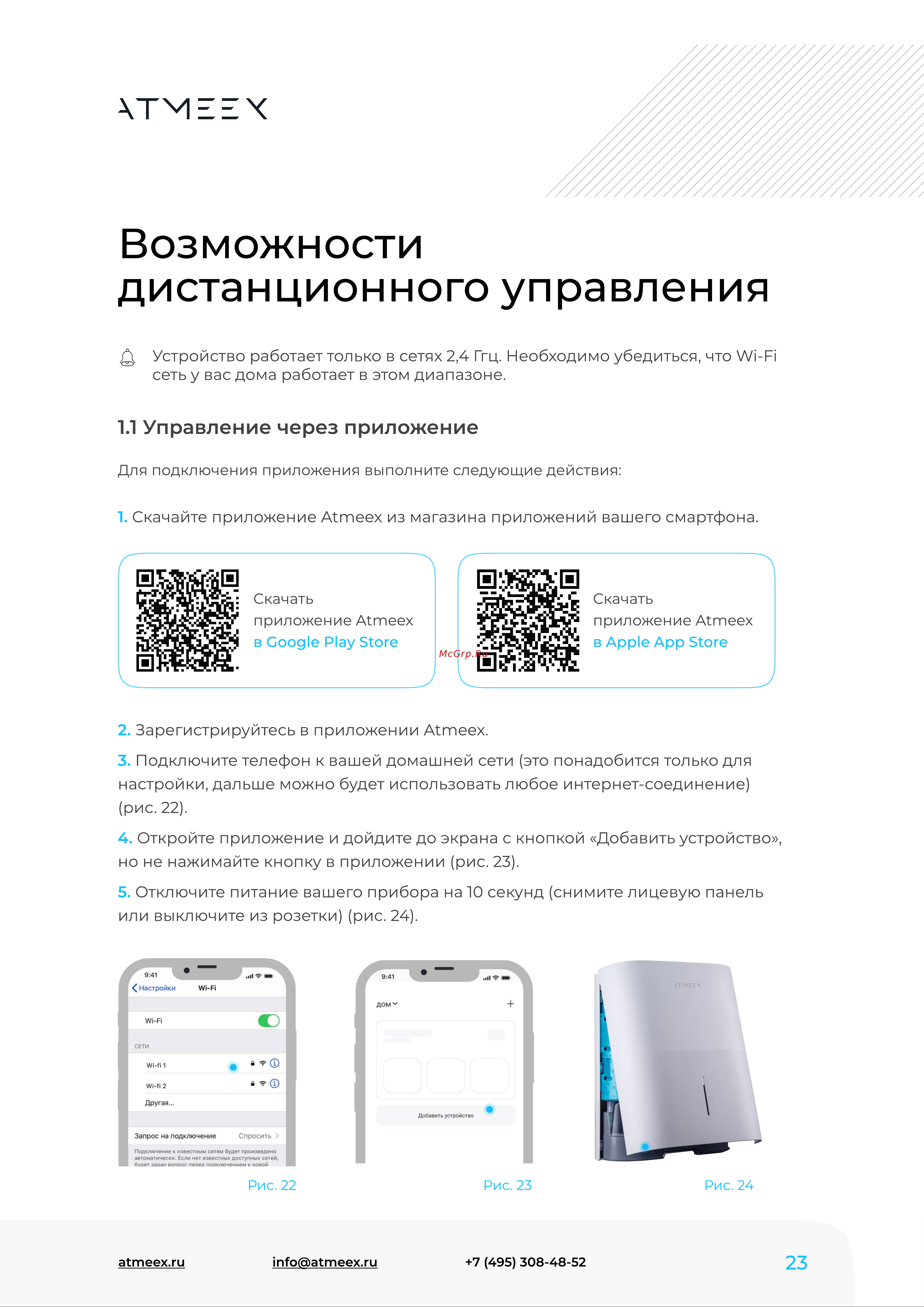 ATMEEX AIRNANNY A7 Simple Руководство по эксплуатации онлайн [23/40] 879734