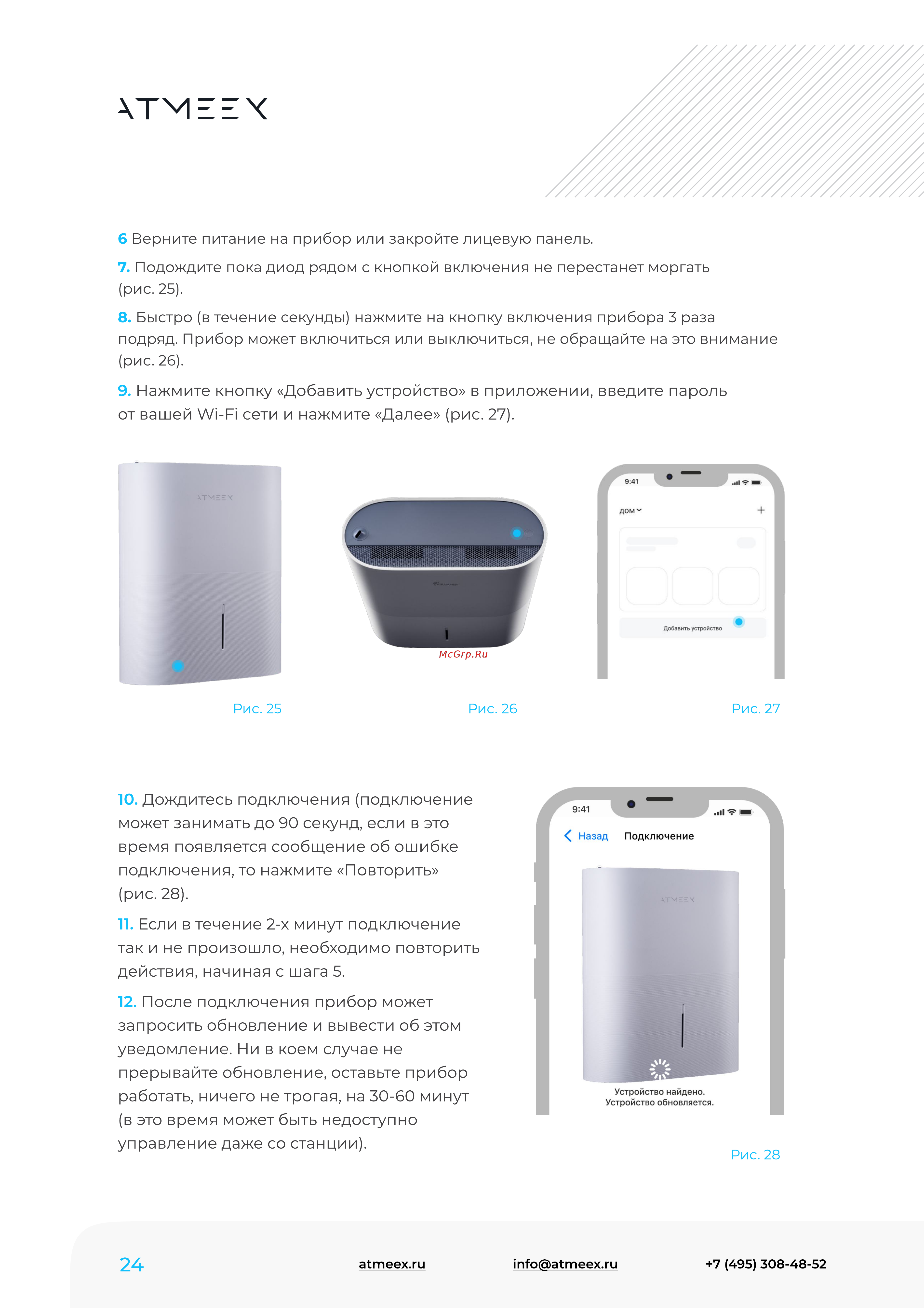 ATMEEX AIRNANNY A7 Simple Руководство по эксплуатации онлайн [24/40] 879734