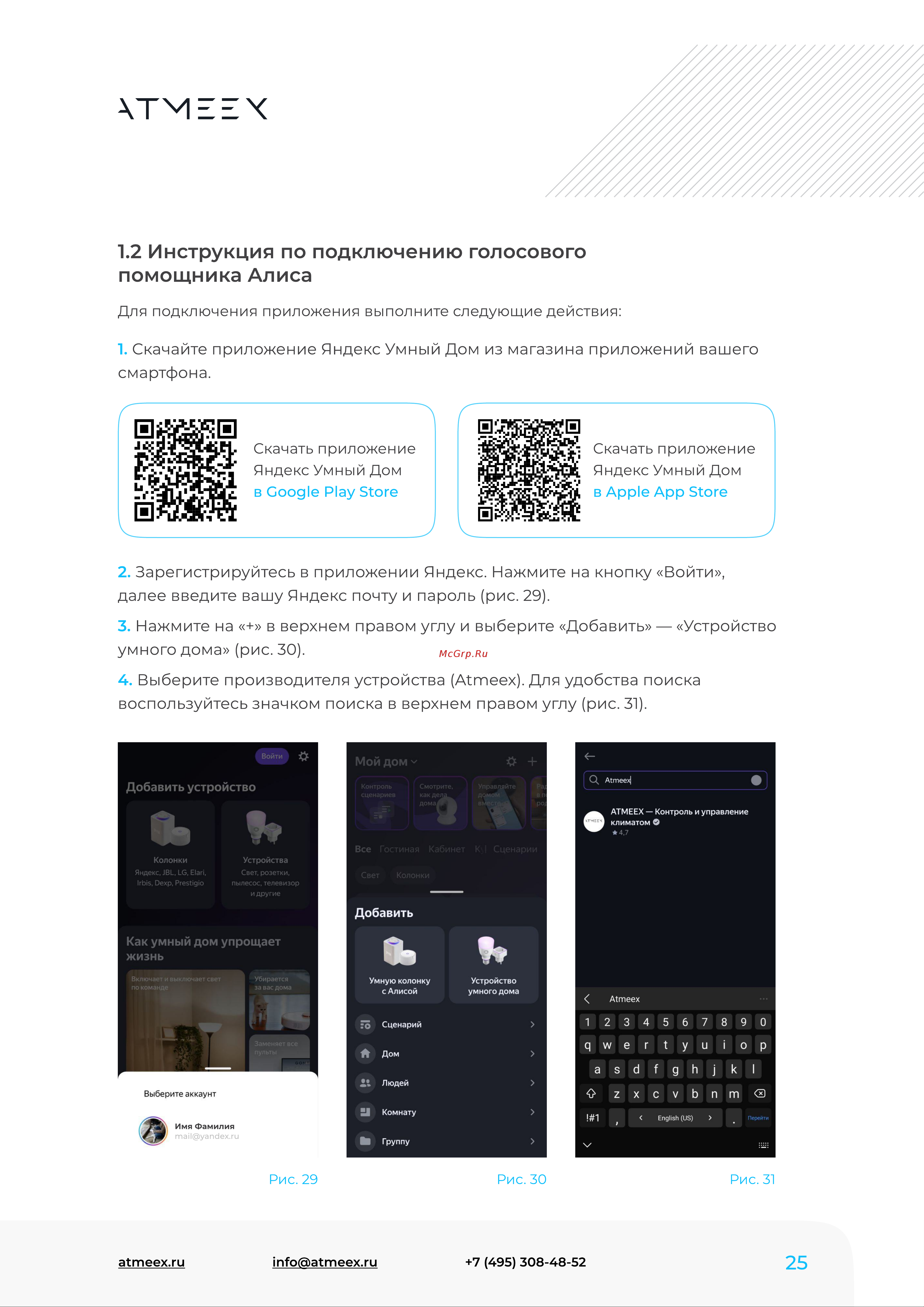 ATMEEX AIRNANNY A7 Simple Руководство по эксплуатации онлайн [25/40] 879734