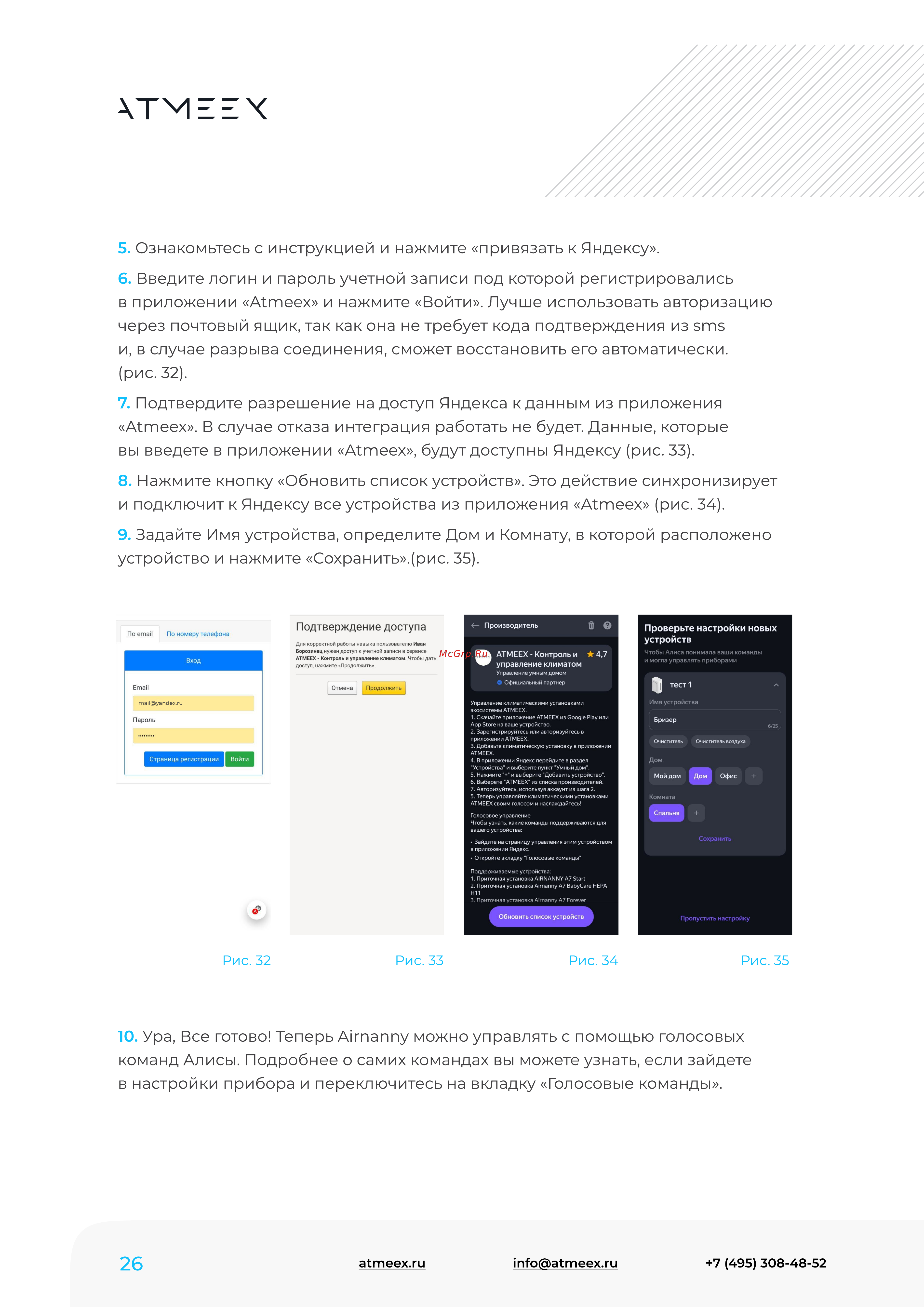 ATMEEX AIRNANNY A7 Simple Руководство по эксплуатации онлайн [26/40] 879734