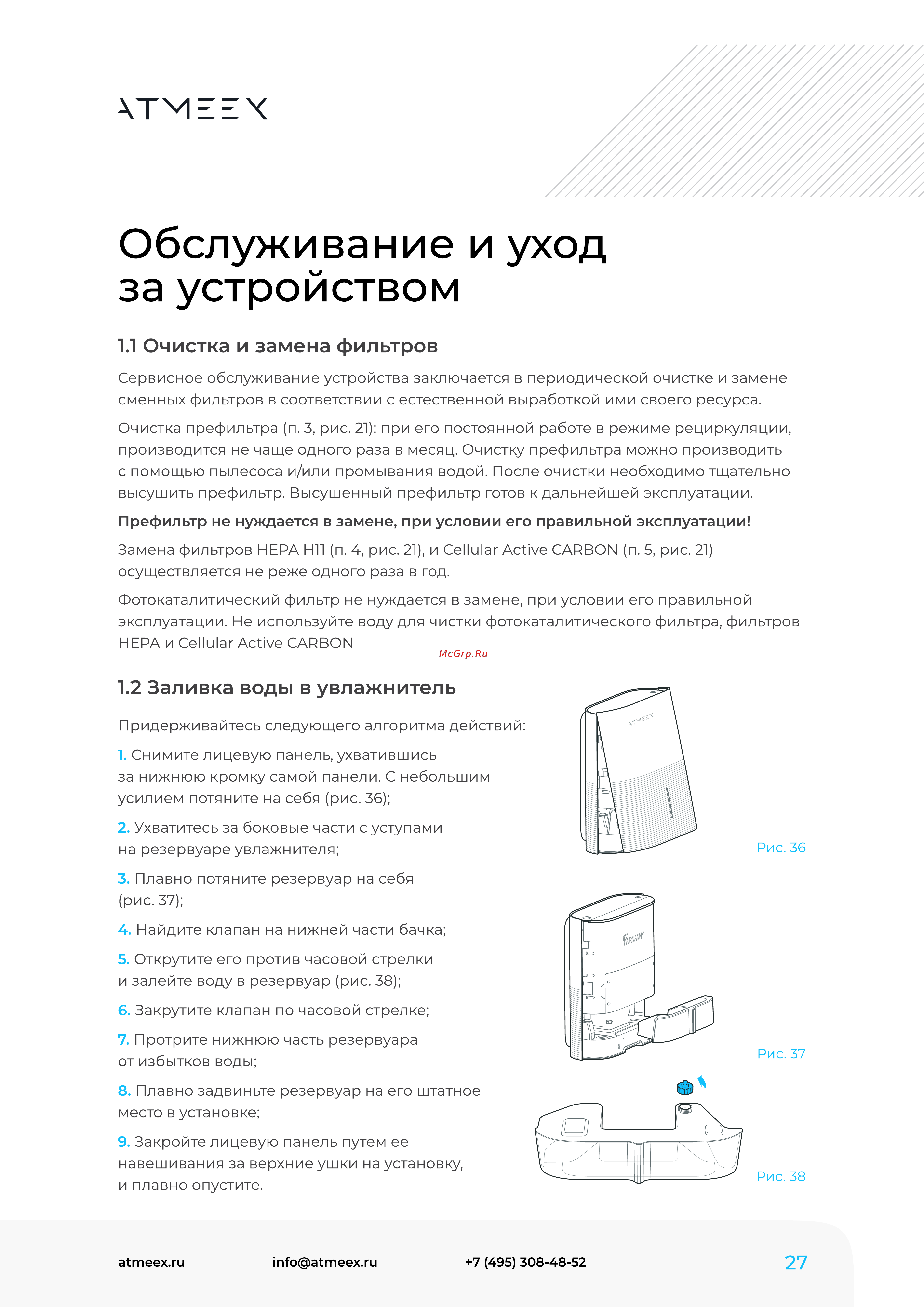 ATMEEX AIRNANNY A7 Simple Руководство по эксплуатации онлайн [27/40] 879734