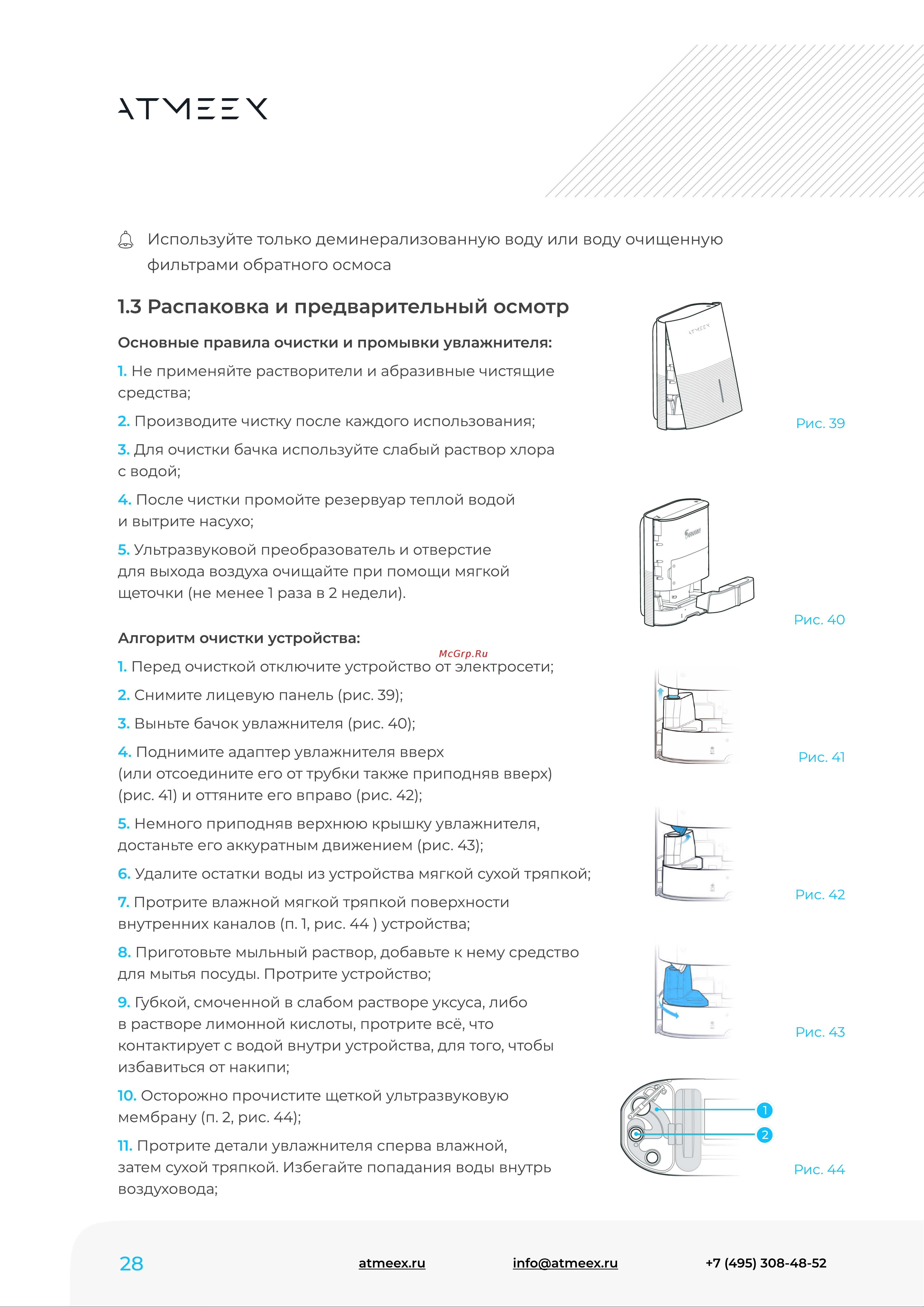 ATMEEX AIRNANNY A7 Simple Руководство по эксплуатации онлайн [28/40] 879734