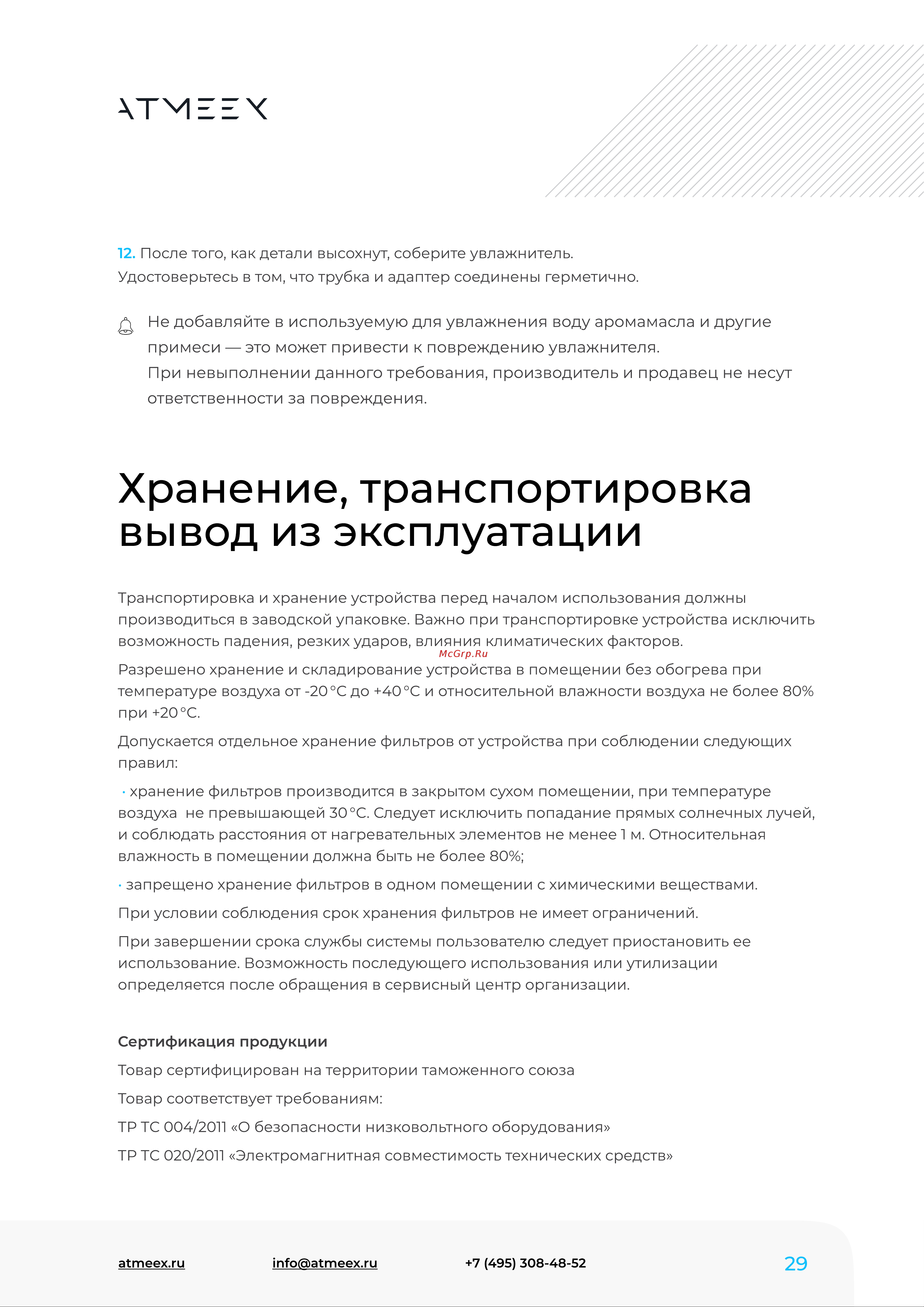ATMEEX AIRNANNY A7 Simple Руководство по эксплуатации онлайн [29/40] 879734