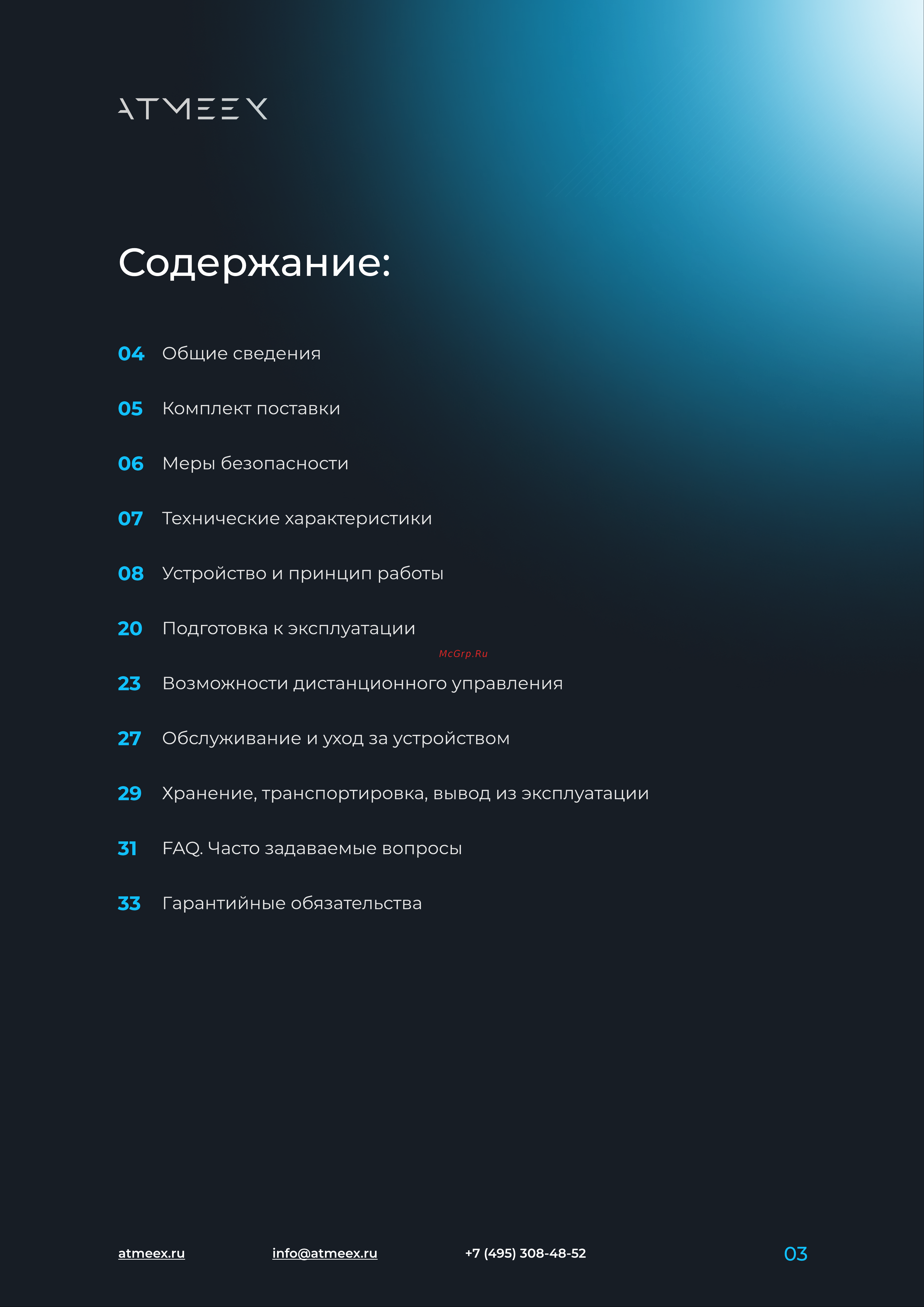ATMEEX AIRNANNY A7 Simple Руководство по эксплуатации онлайн [3/40] 879734