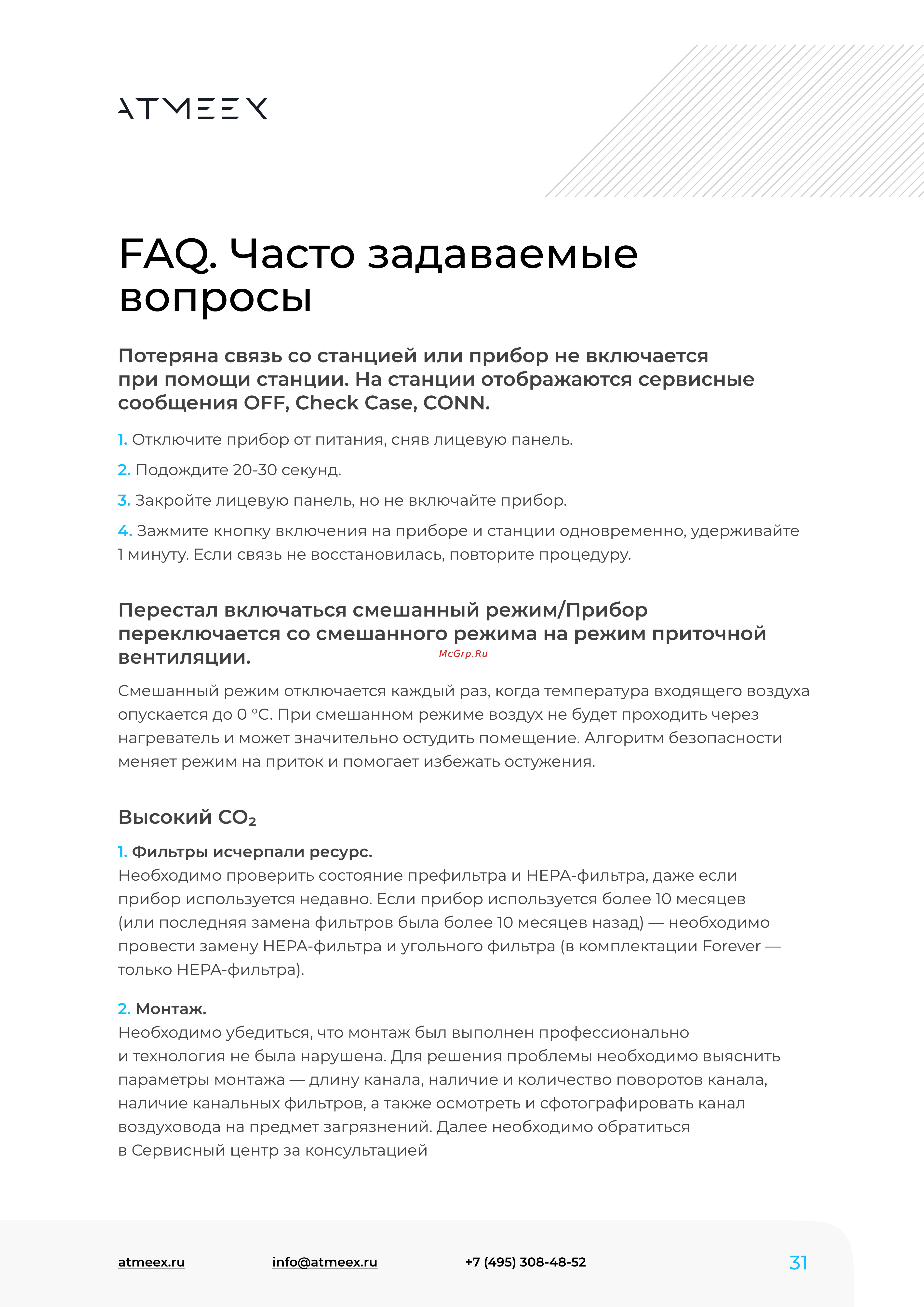 ATMEEX AIRNANNY A7 Simple Руководство по эксплуатации онлайн [31/40] 879734