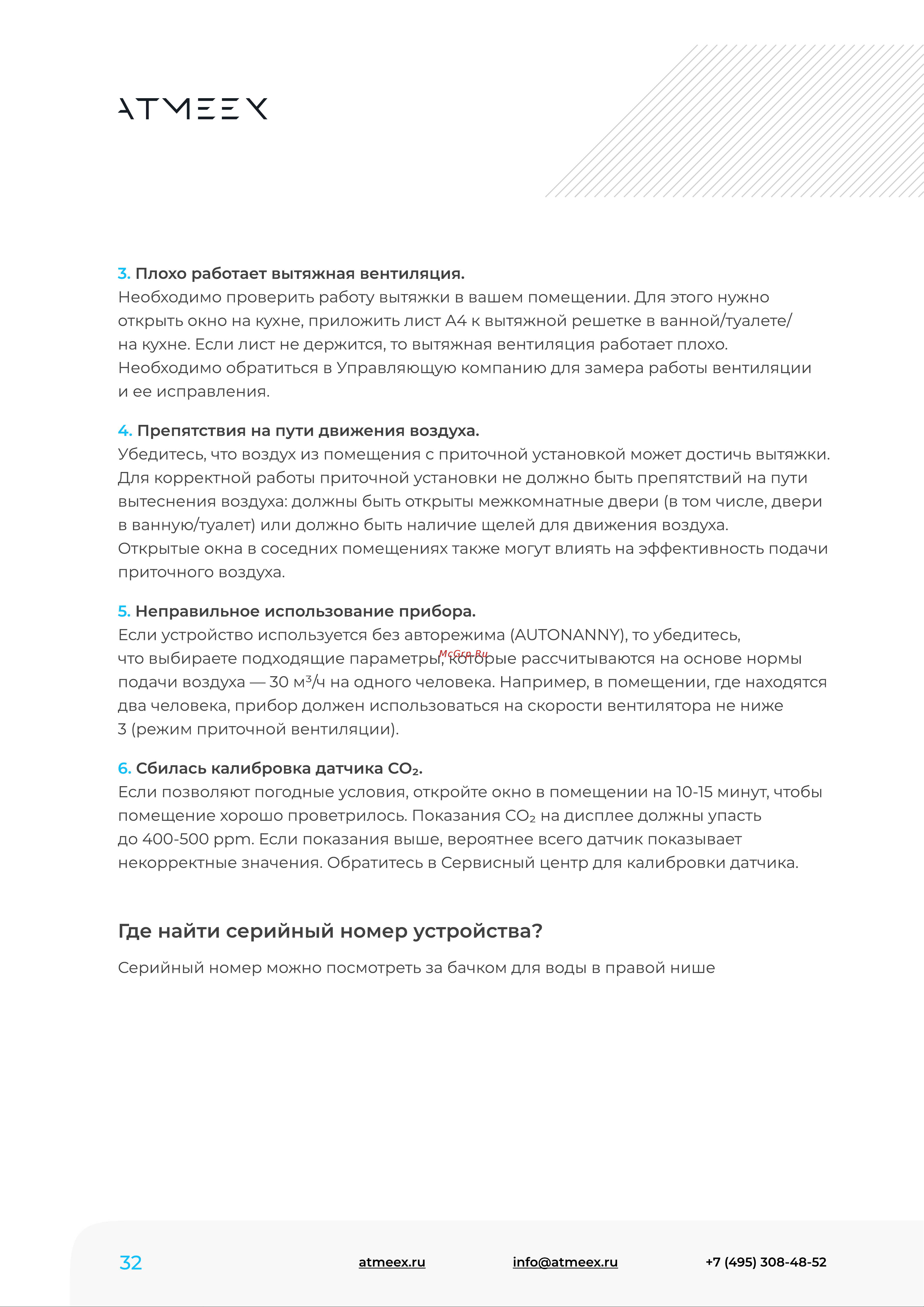 ATMEEX AIRNANNY A7 Simple Руководство по эксплуатации онлайн [32/40] 879734