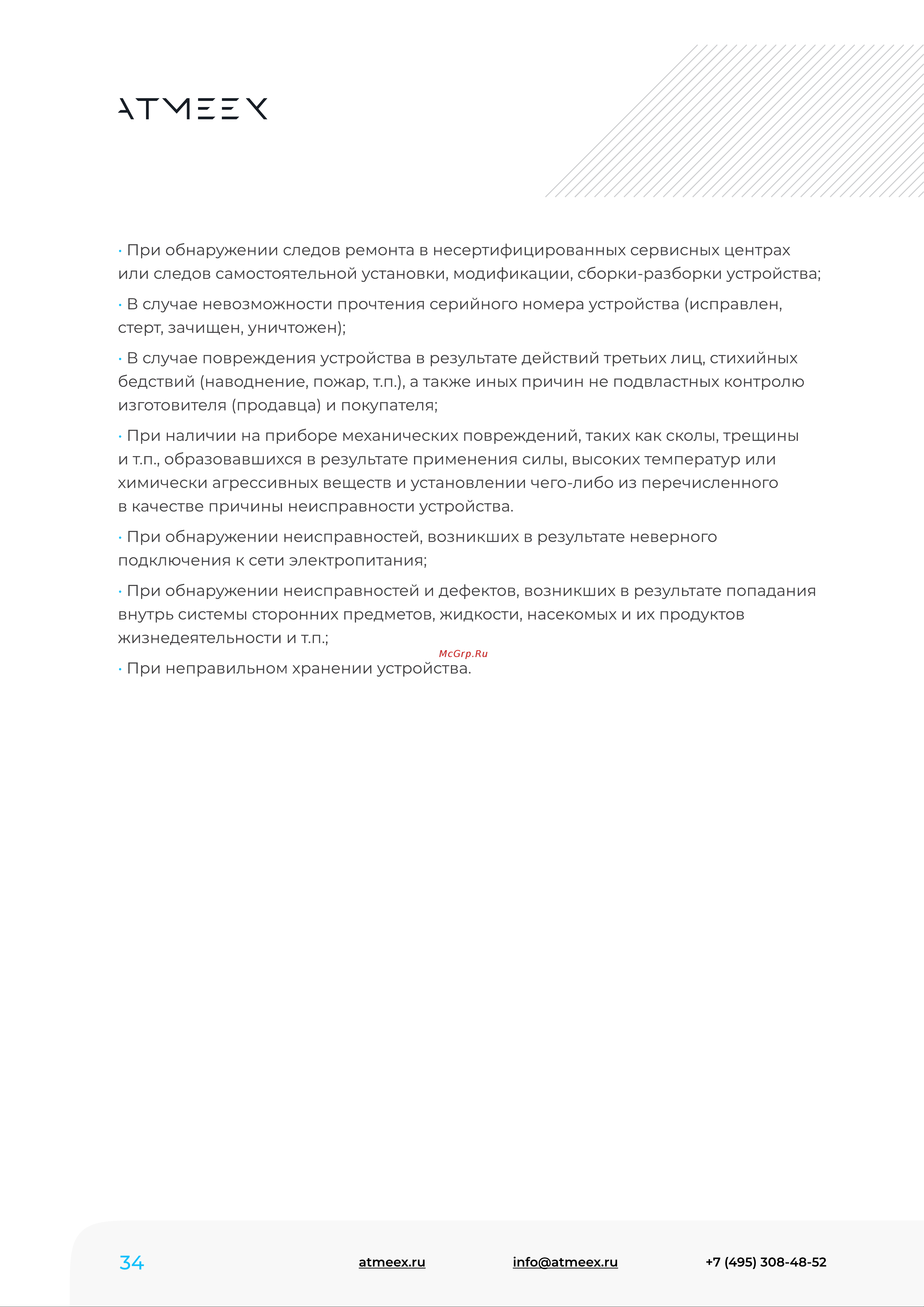 ATMEEX AIRNANNY A7 Simple Руководство по эксплуатации онлайн [34/40] 879734