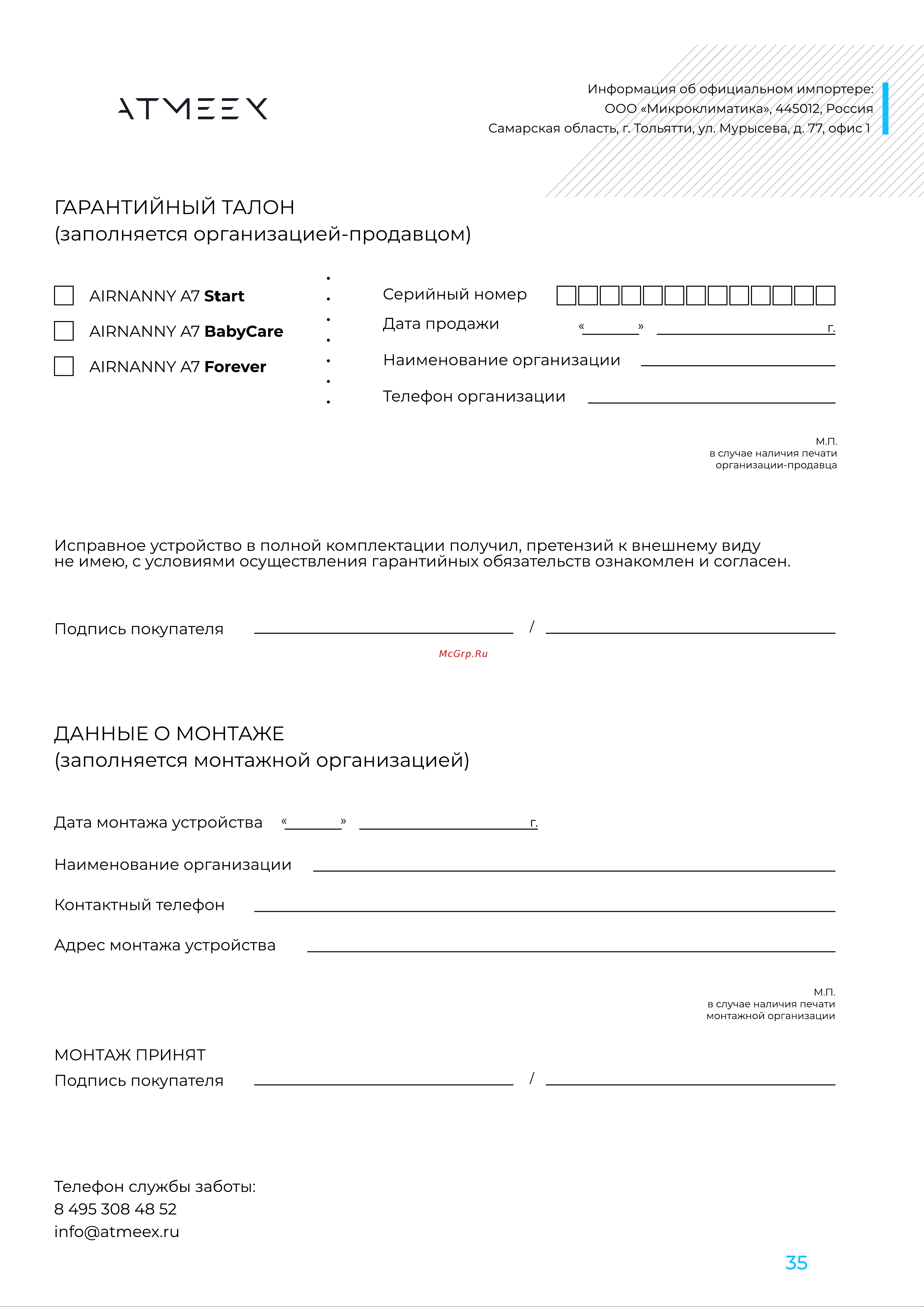 ATMEEX AIRNANNY A7 Simple Руководство по эксплуатации онлайн [35/40] 879734