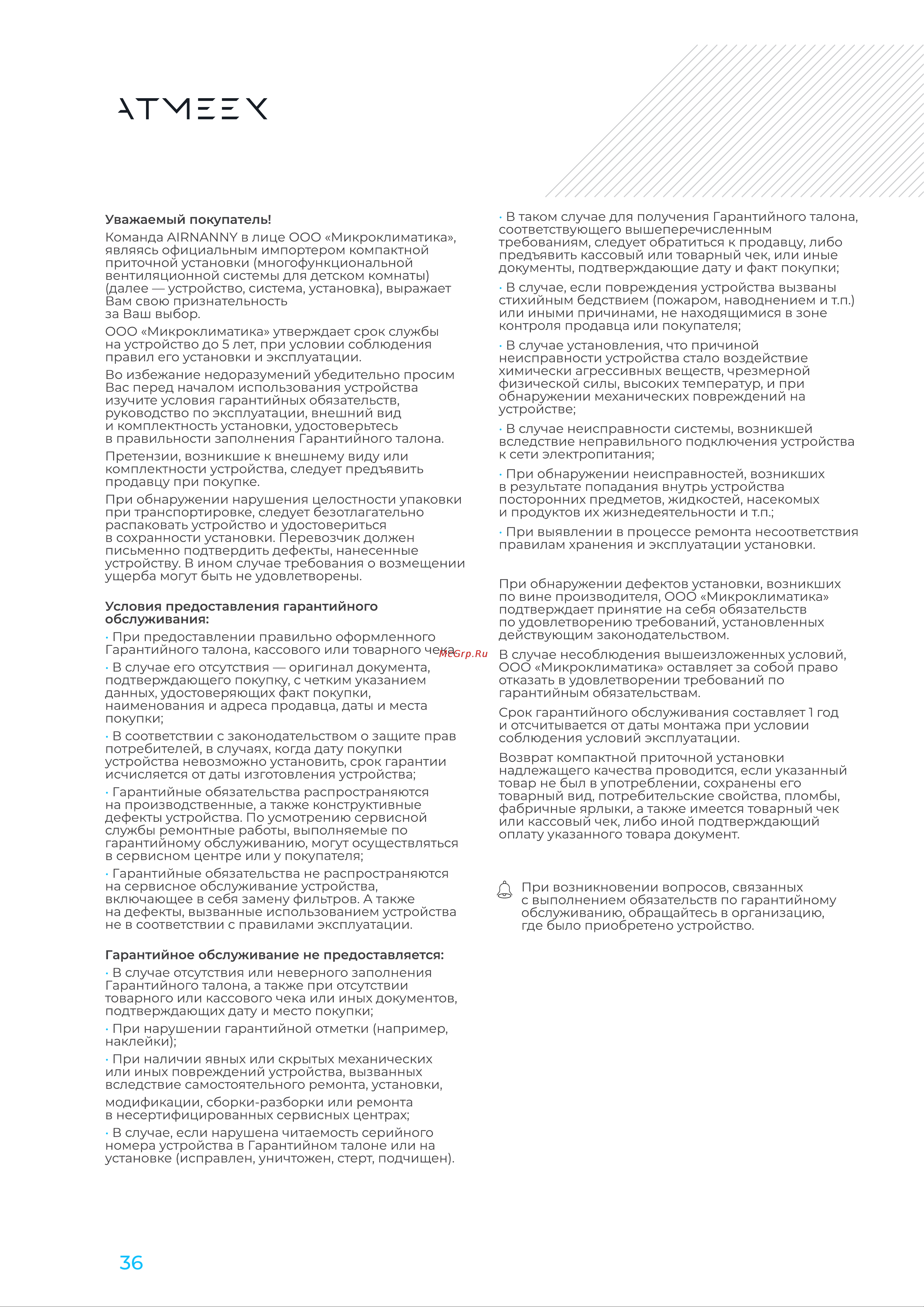 ATMEEX AIRNANNY A7 Simple Руководство по эксплуатации онлайн [36/40] 879734