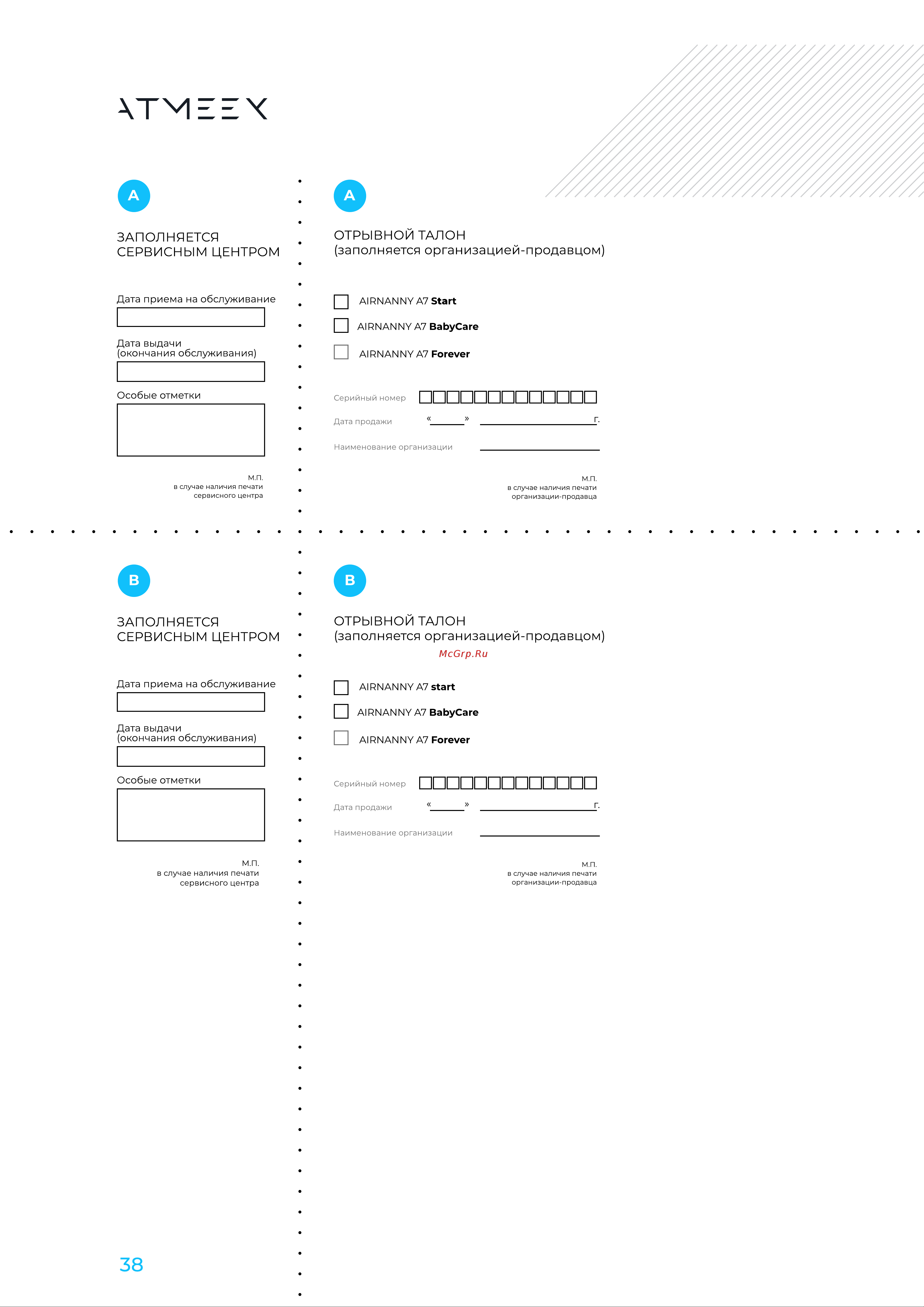 ATMEEX AIRNANNY A7 Simple Руководство по эксплуатации онлайн [38/40] 879734