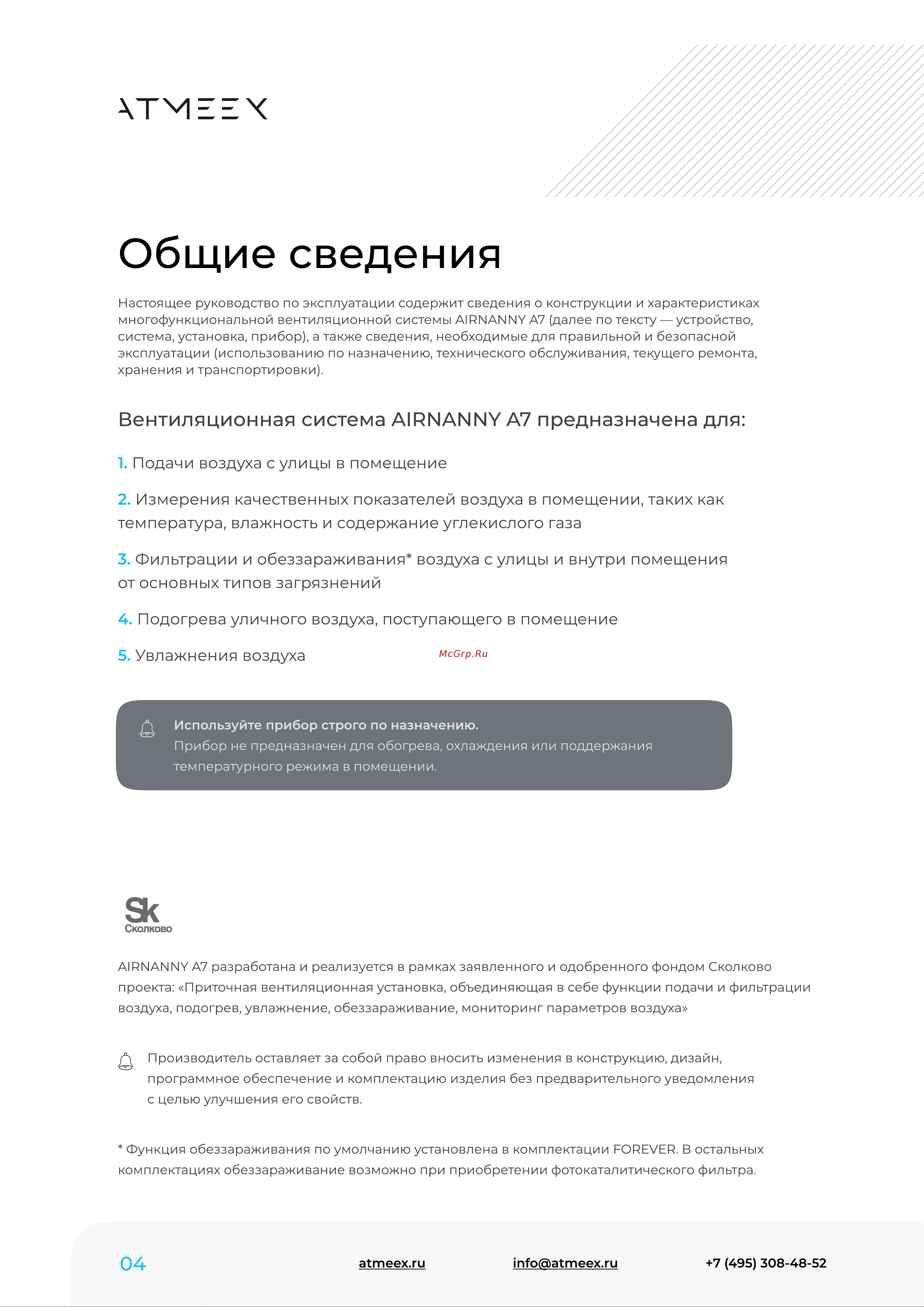 ATMEEX AIRNANNY A7 Simple Руководство по эксплуатации онлайн [4/40] 879734