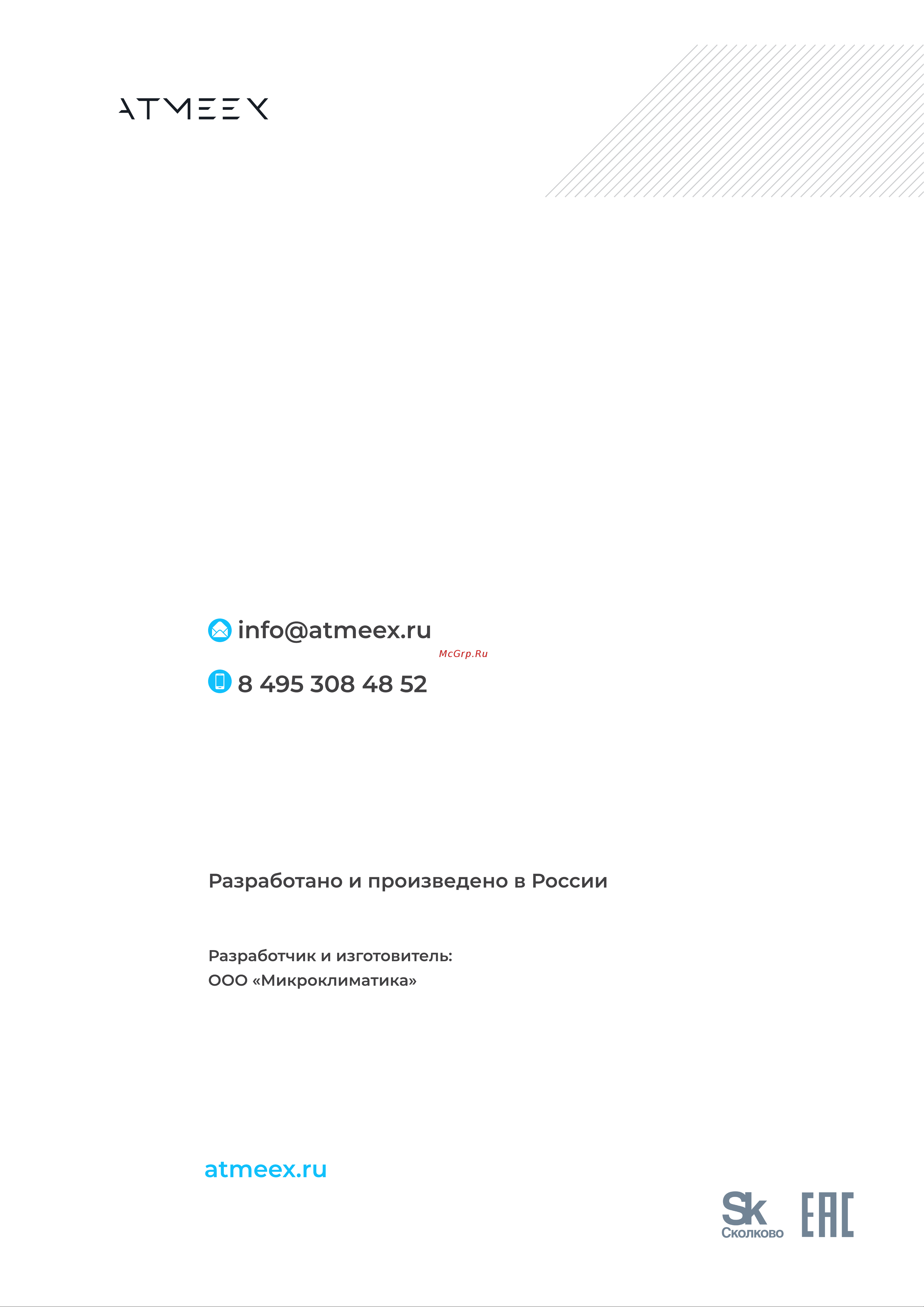 ATMEEX AIRNANNY A7 Simple Руководство по эксплуатации онлайн [40/40] 879734