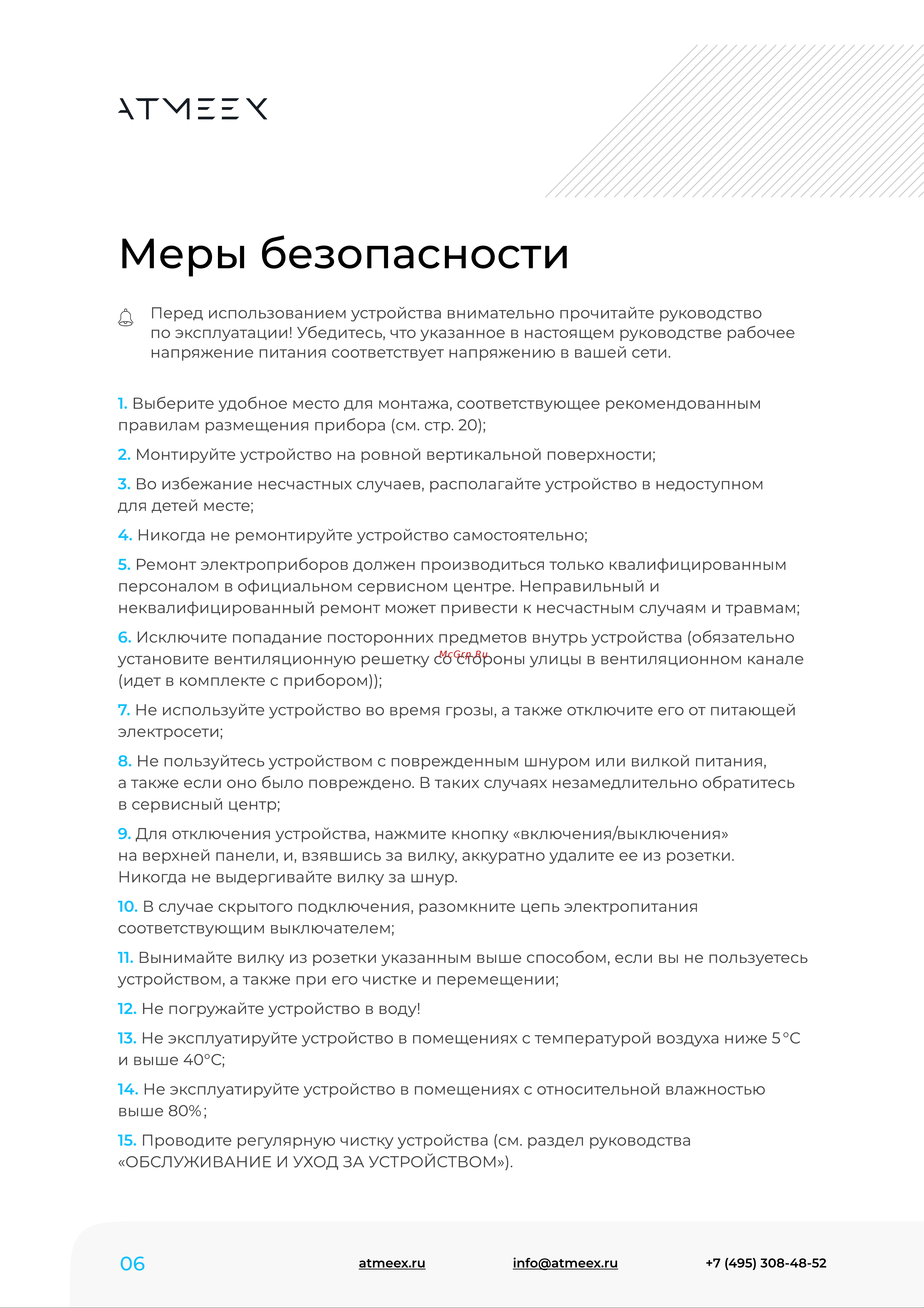 ATMEEX AIRNANNY A7 Simple Руководство по эксплуатации онлайн [6/40] 879734