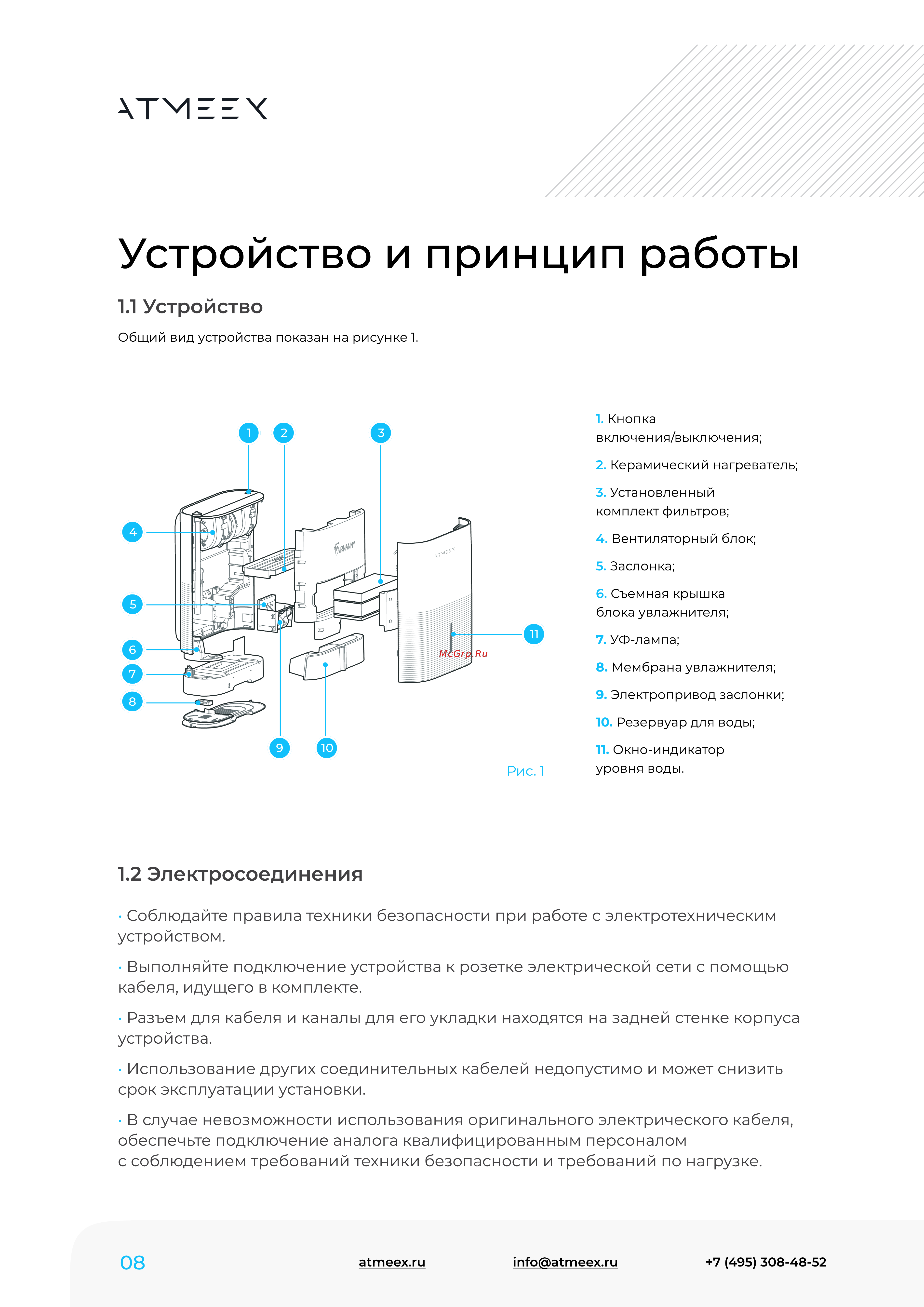 ATMEEX AIRNANNY A7 Simple Руководство по эксплуатации онлайн [8/40] 879734