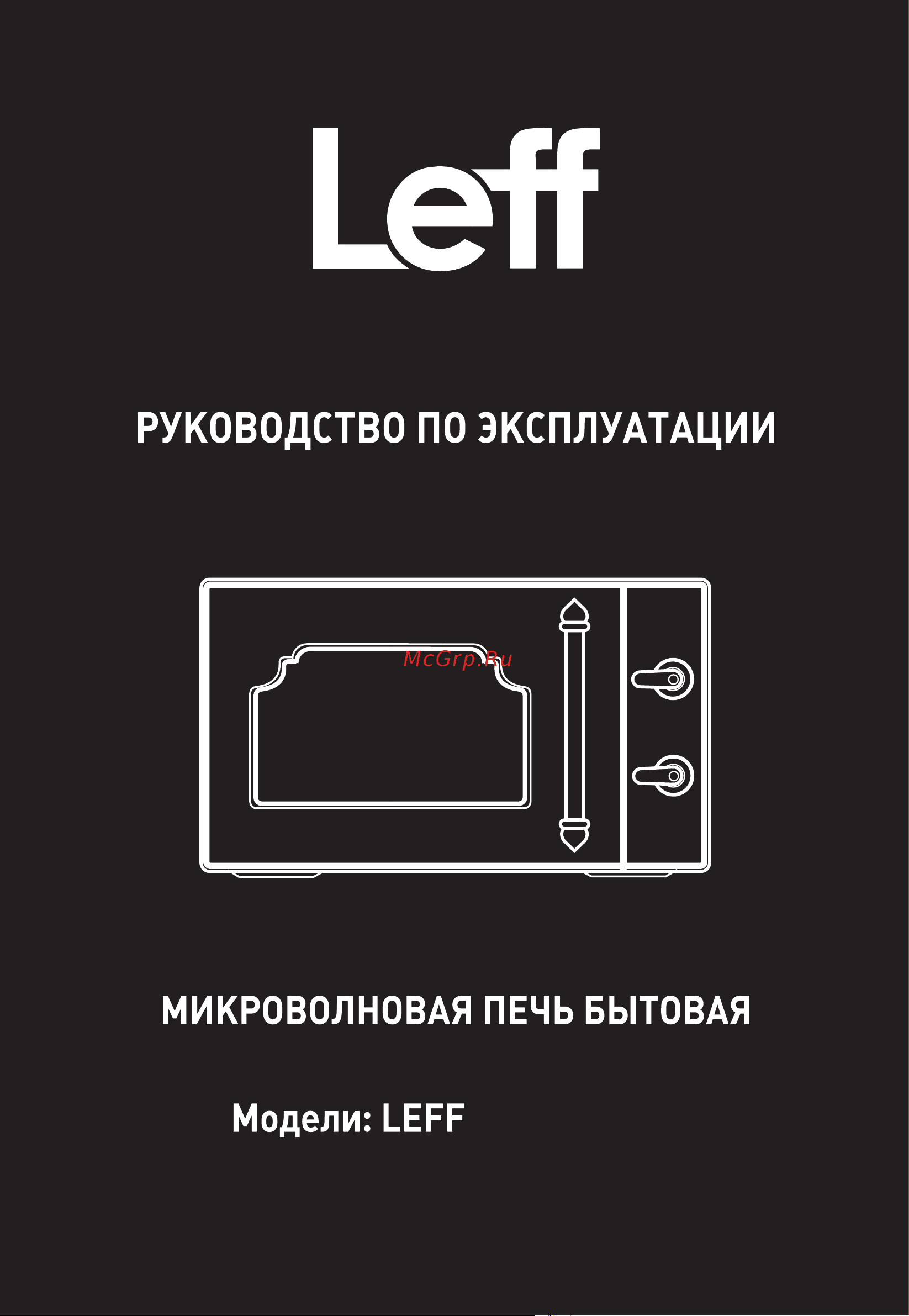 LEFF 20MM729B Руководство по эксплуатации онлайн