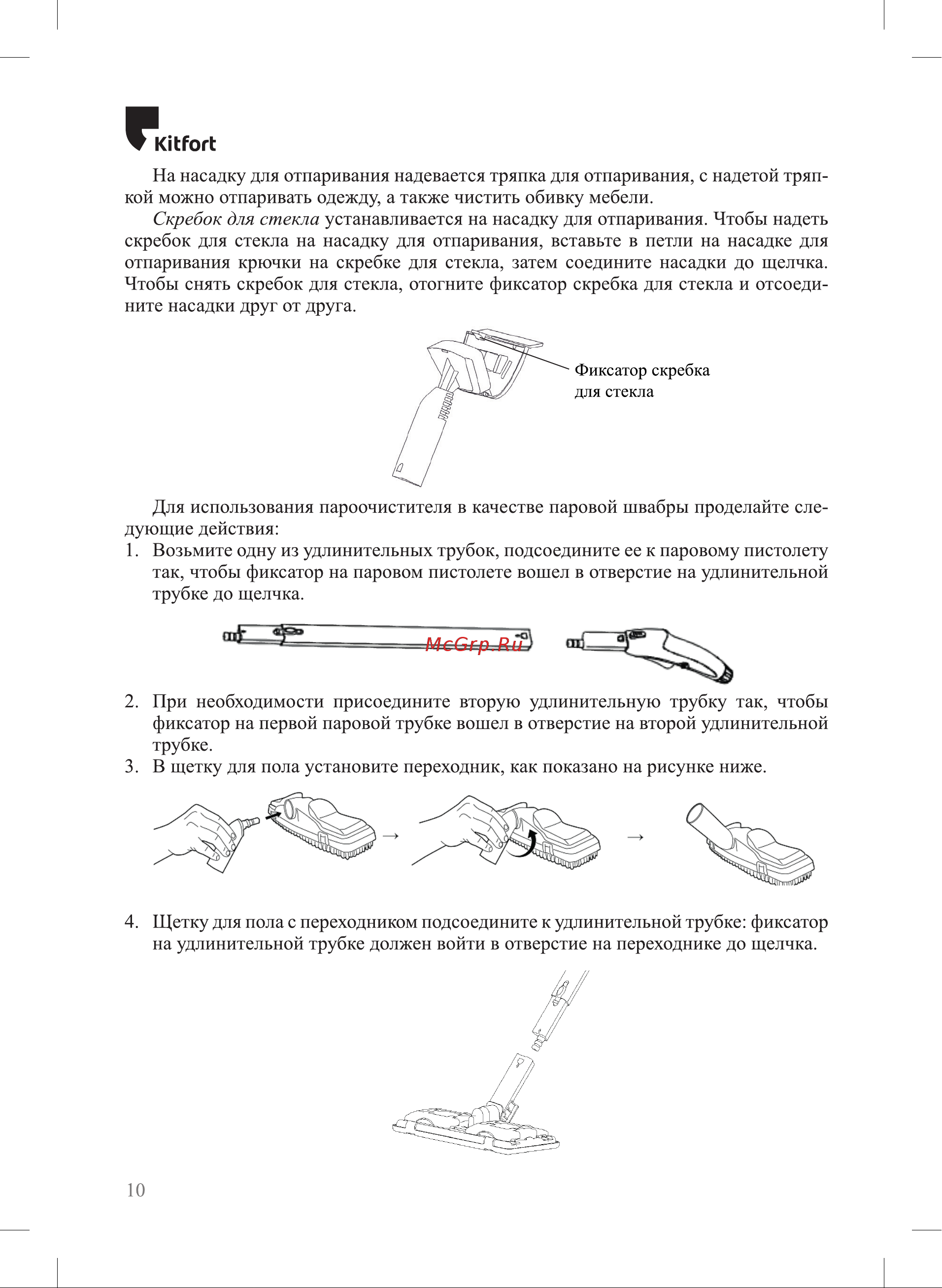 Kitfort КТ-9218 Руководство по эксплуатации онлайн [10/24] 879773