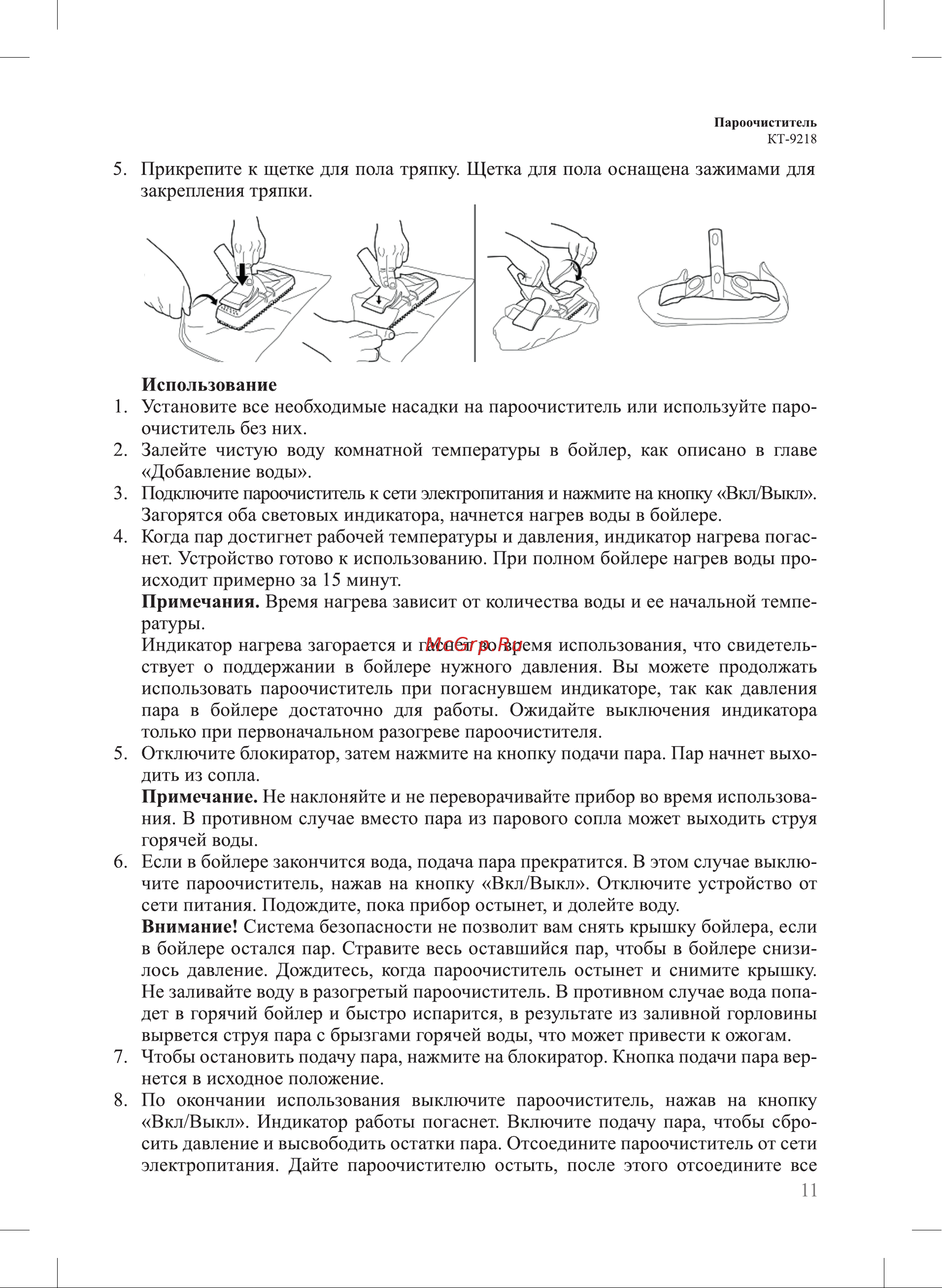 Kitfort КТ-9218 Руководство по эксплуатации онлайн [11/24] 879773