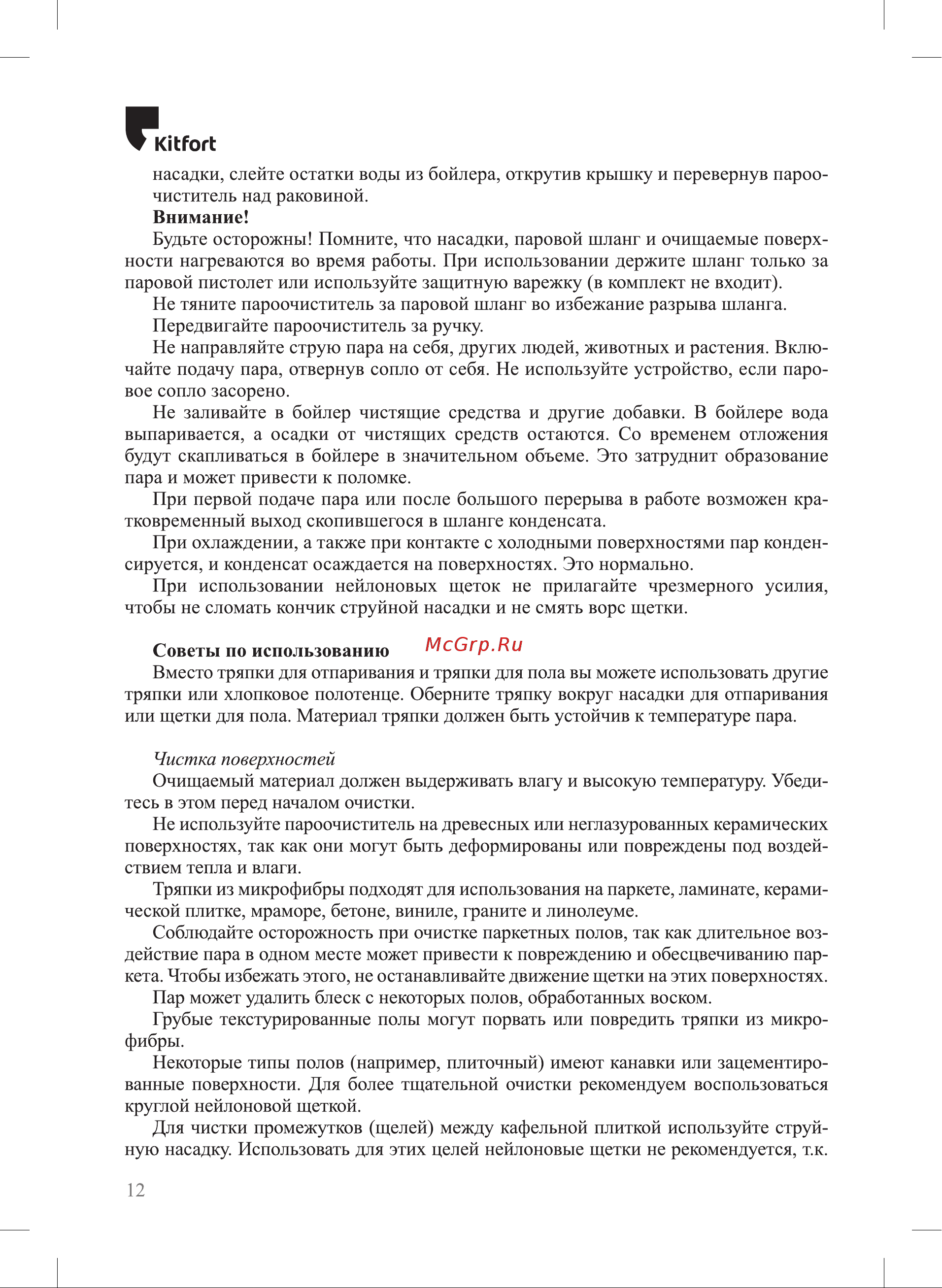 Kitfort КТ-9218 Руководство по эксплуатации онлайн [12/24] 879773