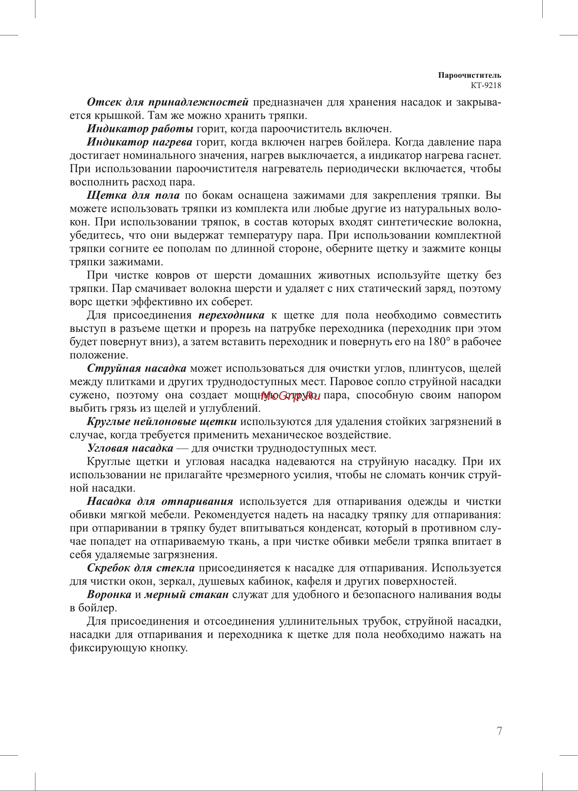 Kitfort КТ-9218 Руководство по эксплуатации онлайн [7/24] 879773