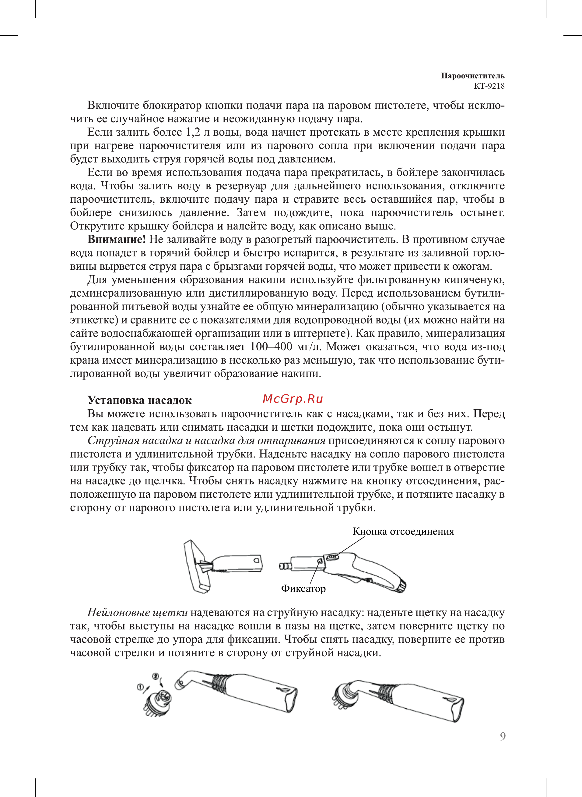 Kitfort КТ-9218 Руководство по эксплуатации онлайн [9/24] 879773
