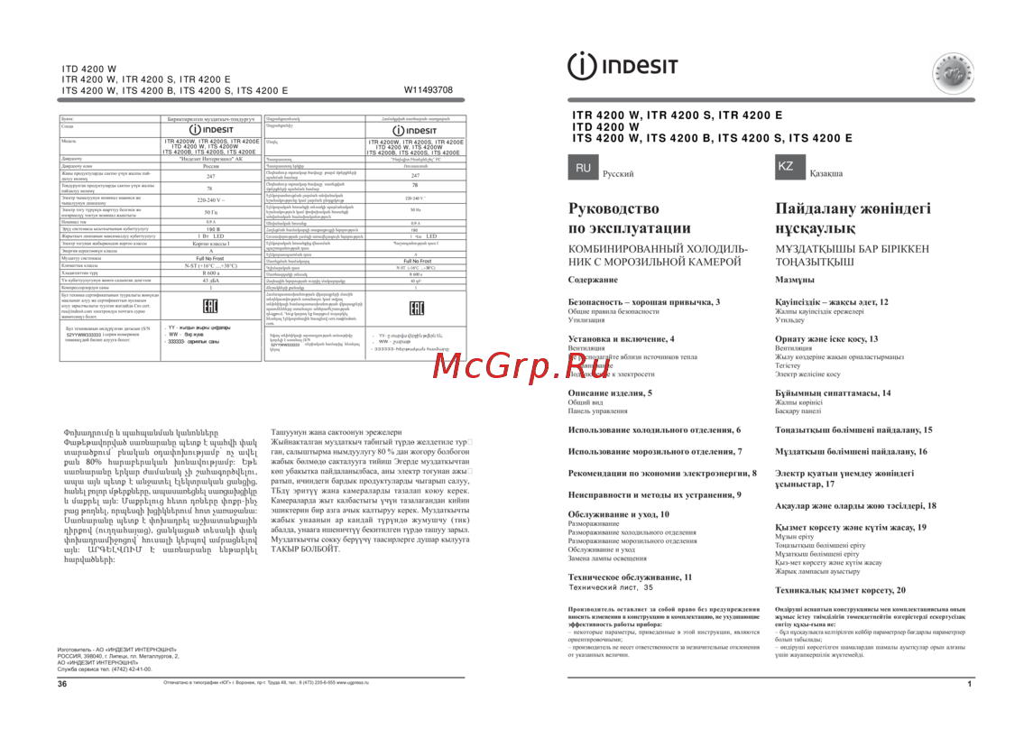 Indesit ITR 4200 E Руководство по эксплуатации