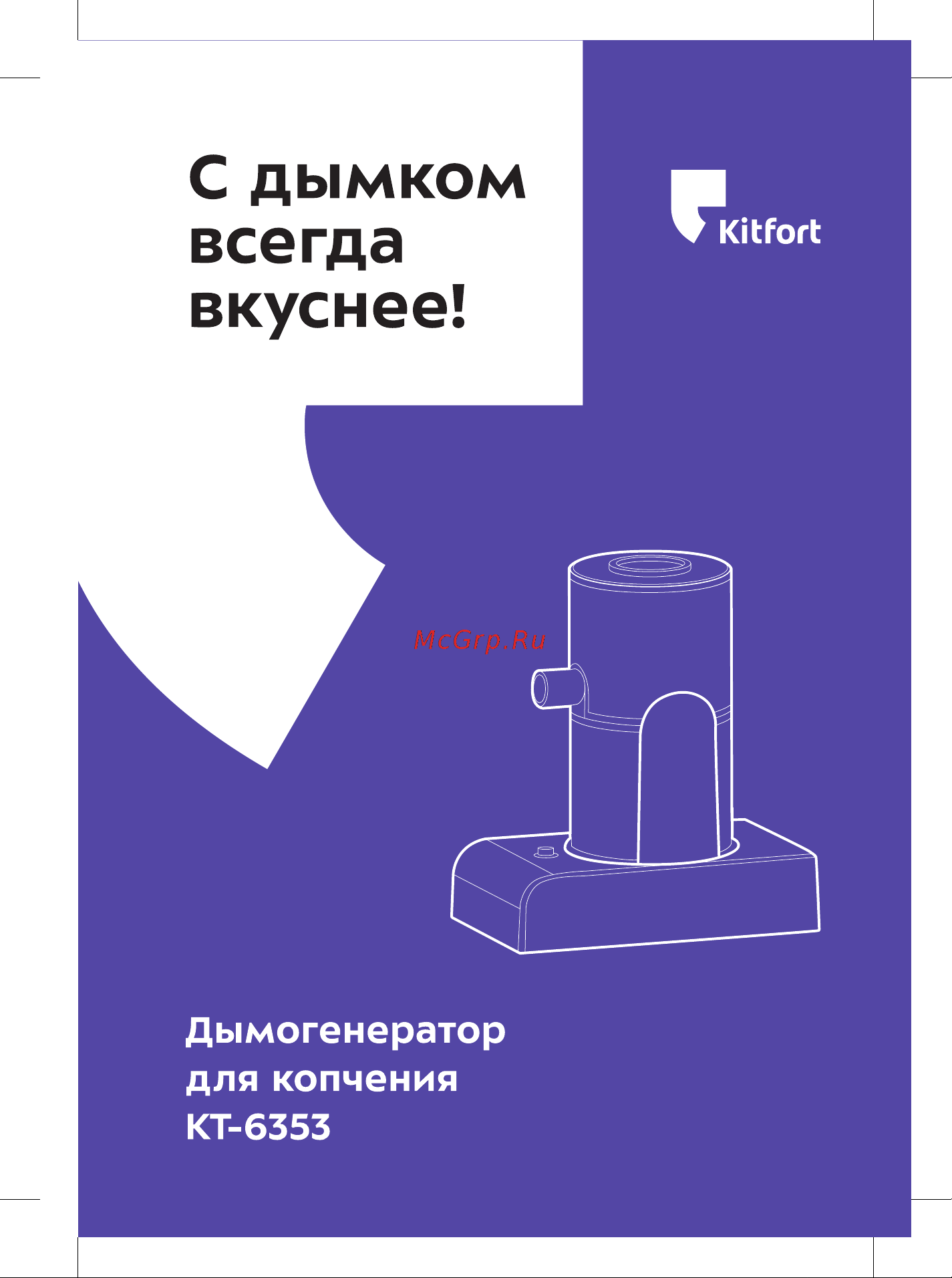 Kitfort КТ-6353 Руководство по эксплуатации онлайн