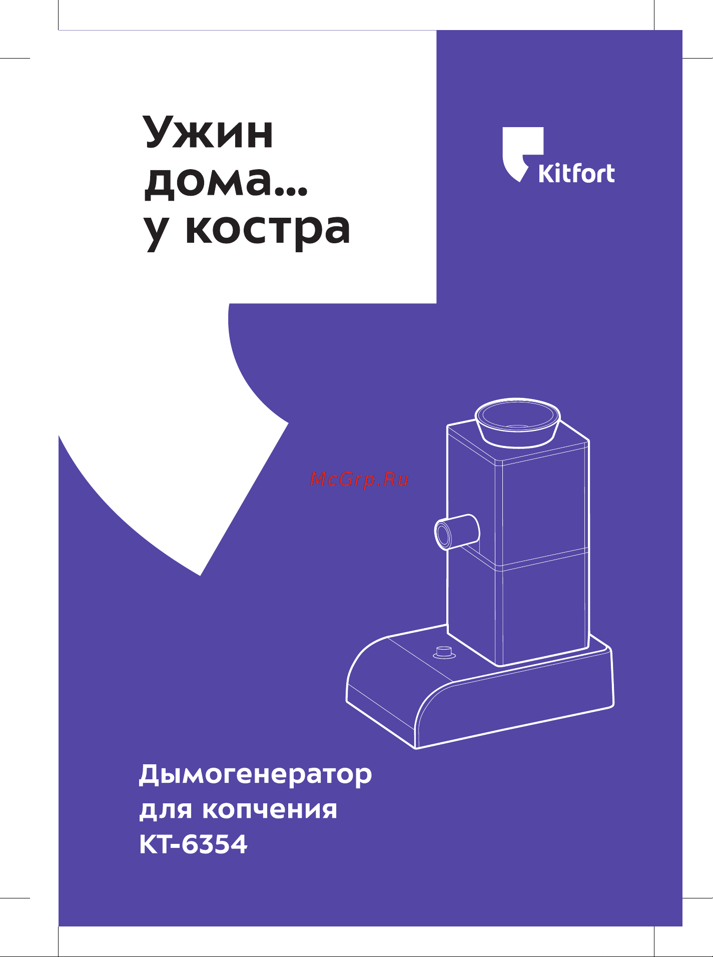 Kitfort КТ-6354 Руководство по эксплуатации онлайн
