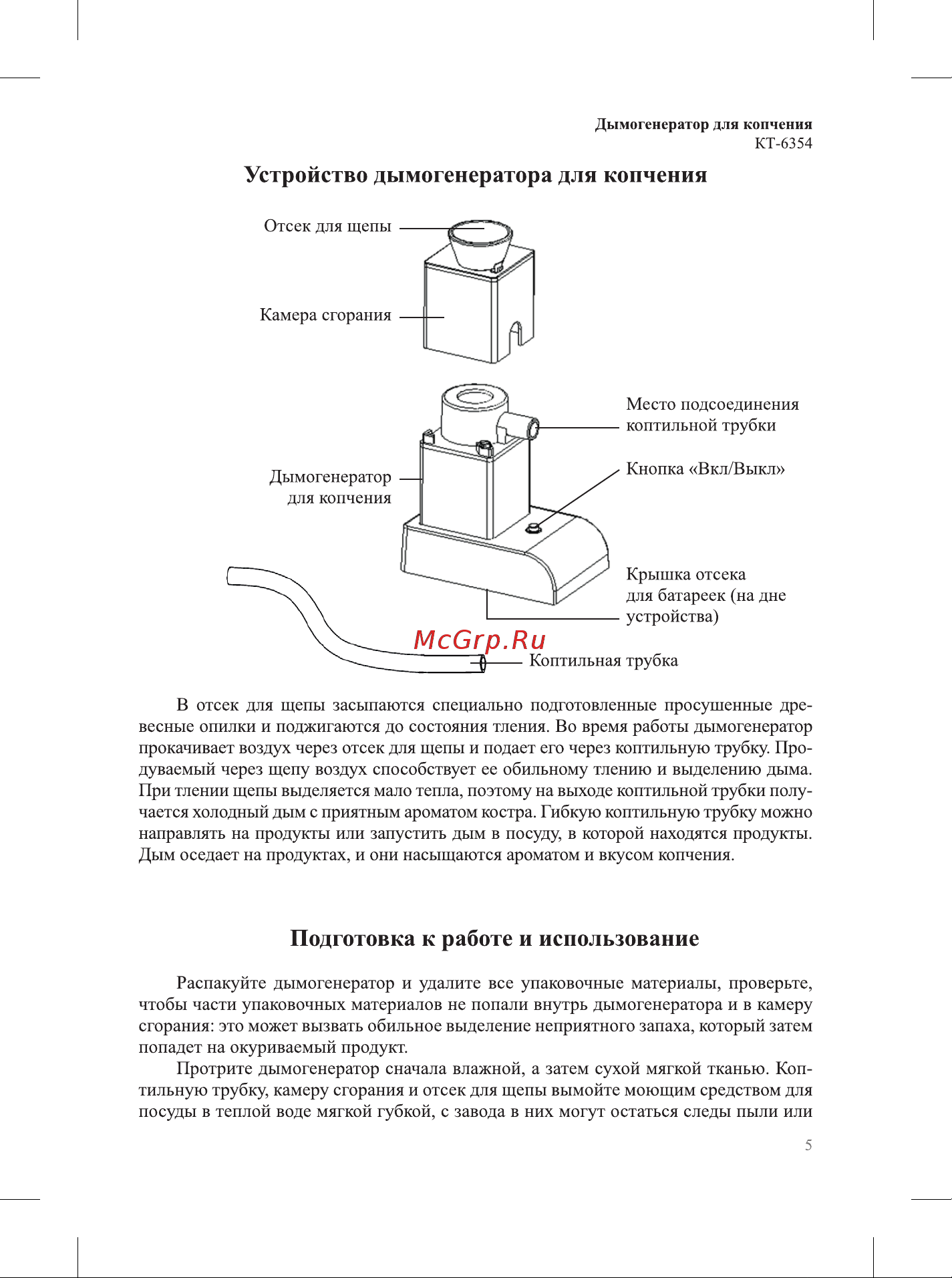 Kitfort КТ-6354 Руководство по эксплуатации онлайн [5/20] 879782