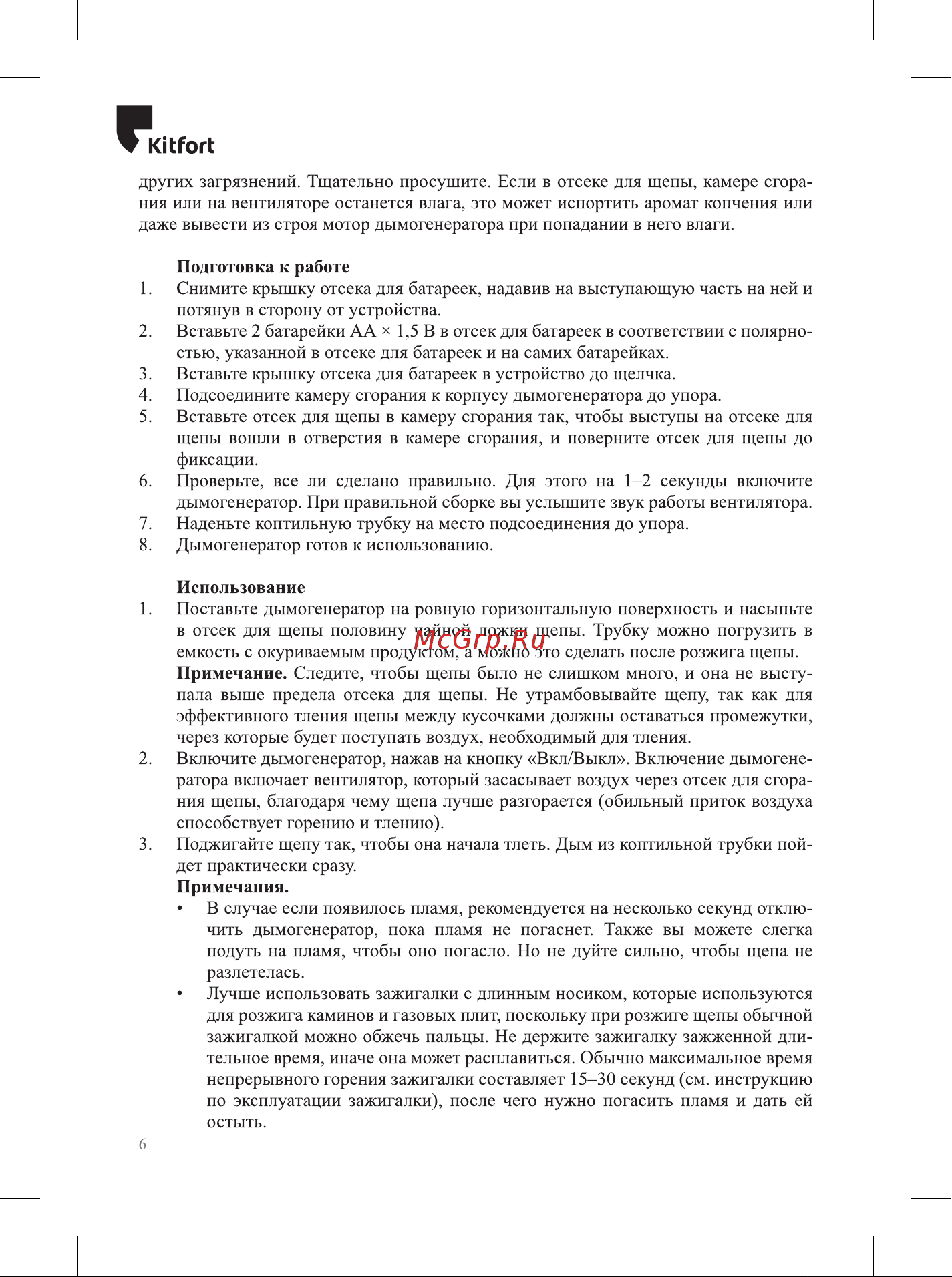 Kitfort КТ-6354 Руководство по эксплуатации онлайн [6/20] 879782