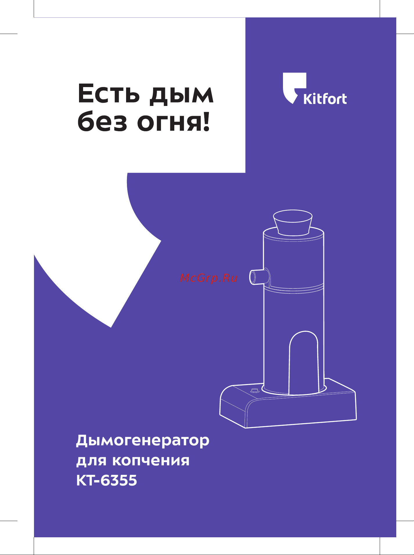 Kitfort КТ-6355 Руководство по эксплуатации онлайн