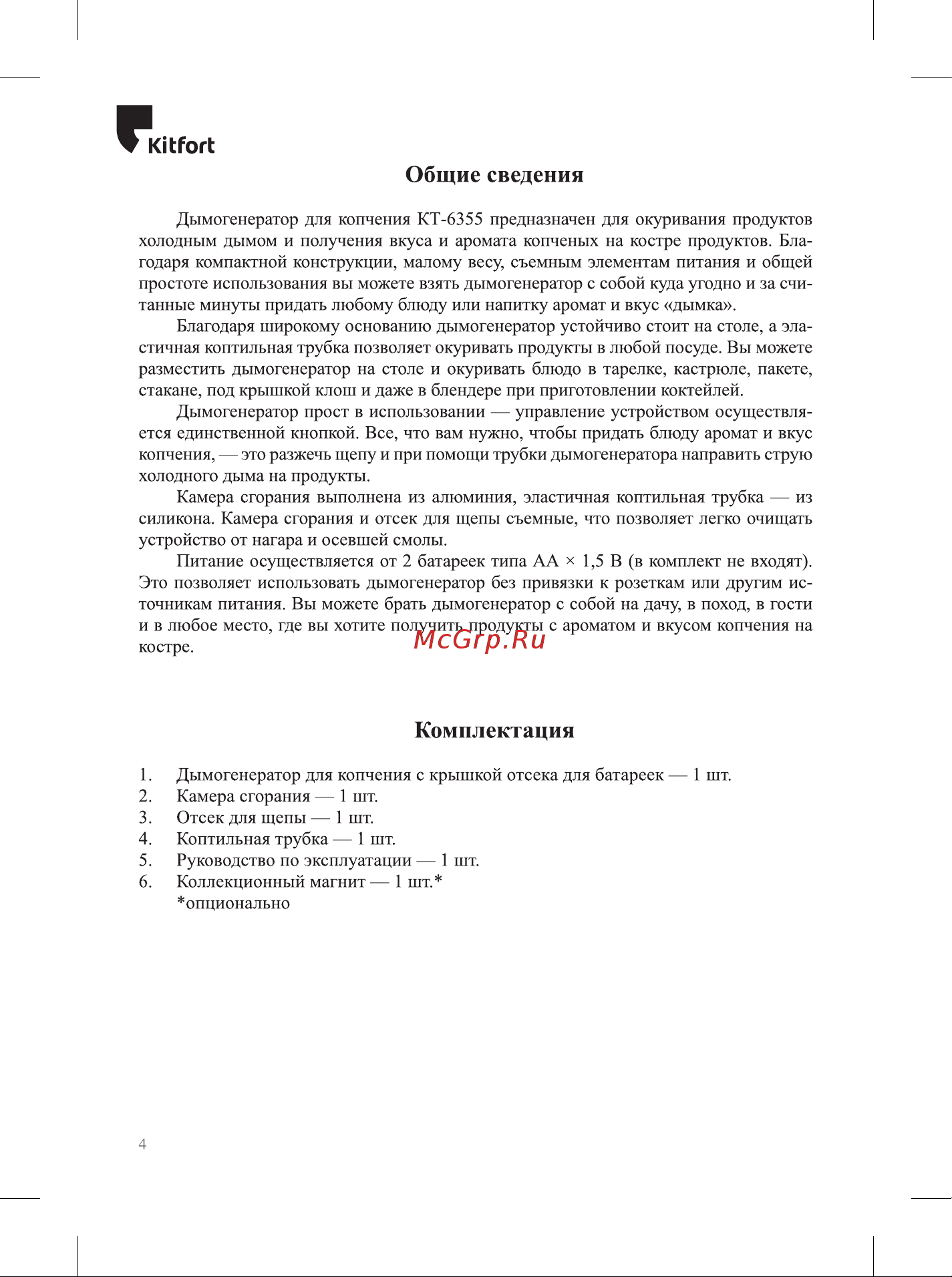 Kitfort КТ-6355 Руководство по эксплуатации онлайн [4/20] 879784